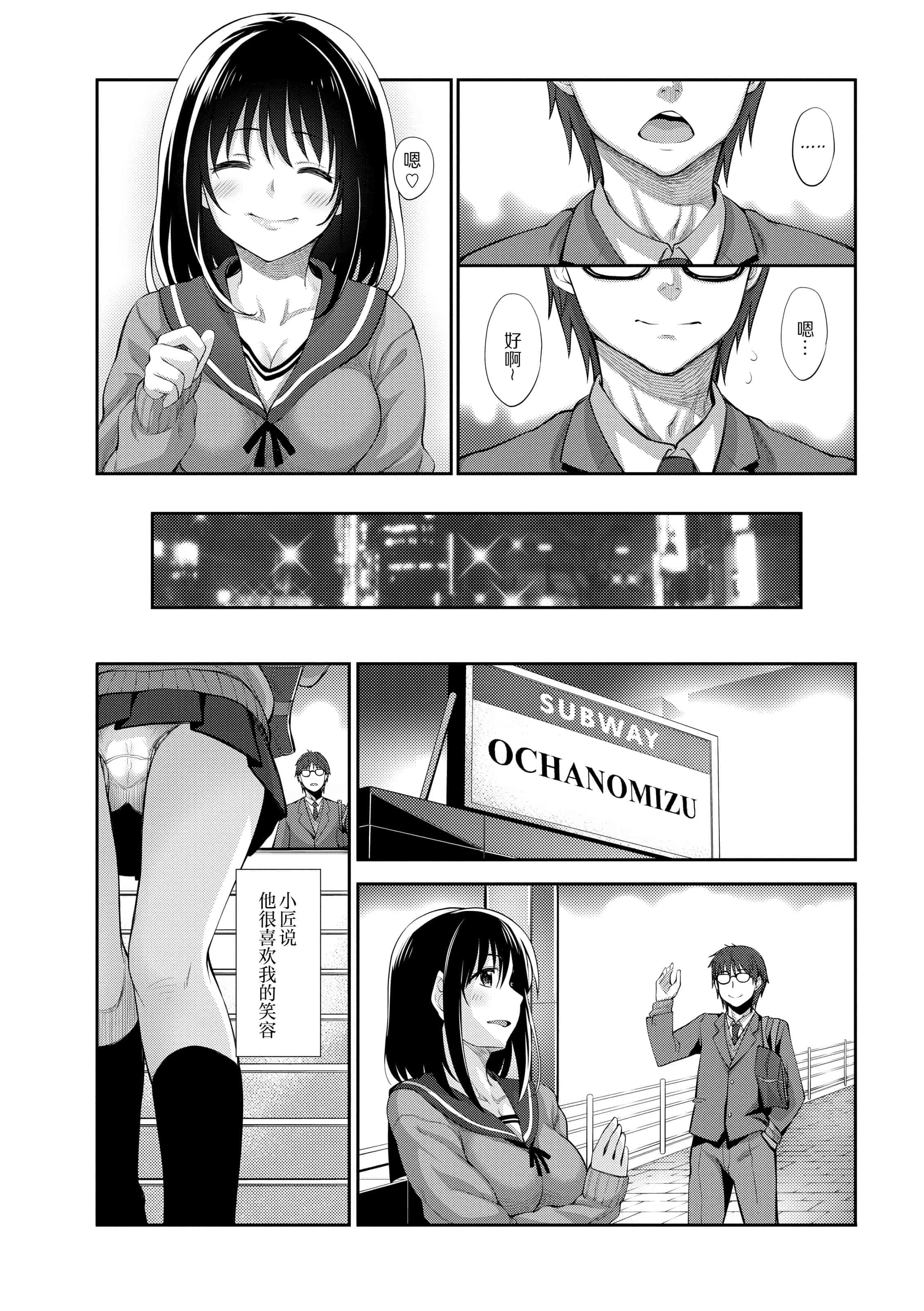 汉化版-[あきのそら] 笑顔を咲かせて 让妳的微笑绽放 【不想记名英版重嵌】_第1集
