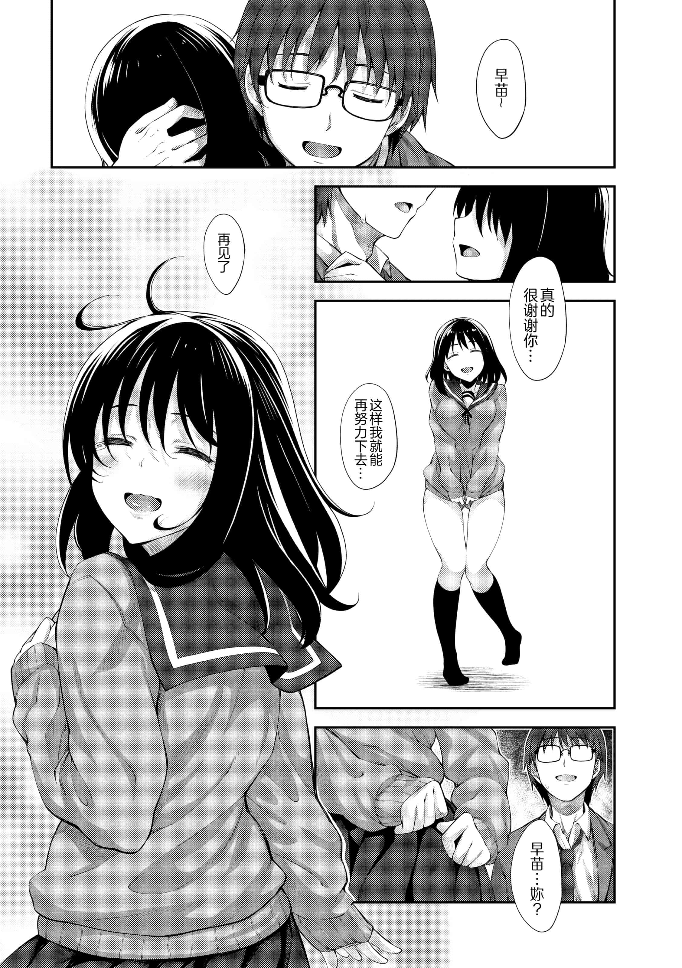 汉化版-[あきのそら] 笑顔を咲かせて 让妳的微笑绽放 【不想记名英版重嵌】_第5集