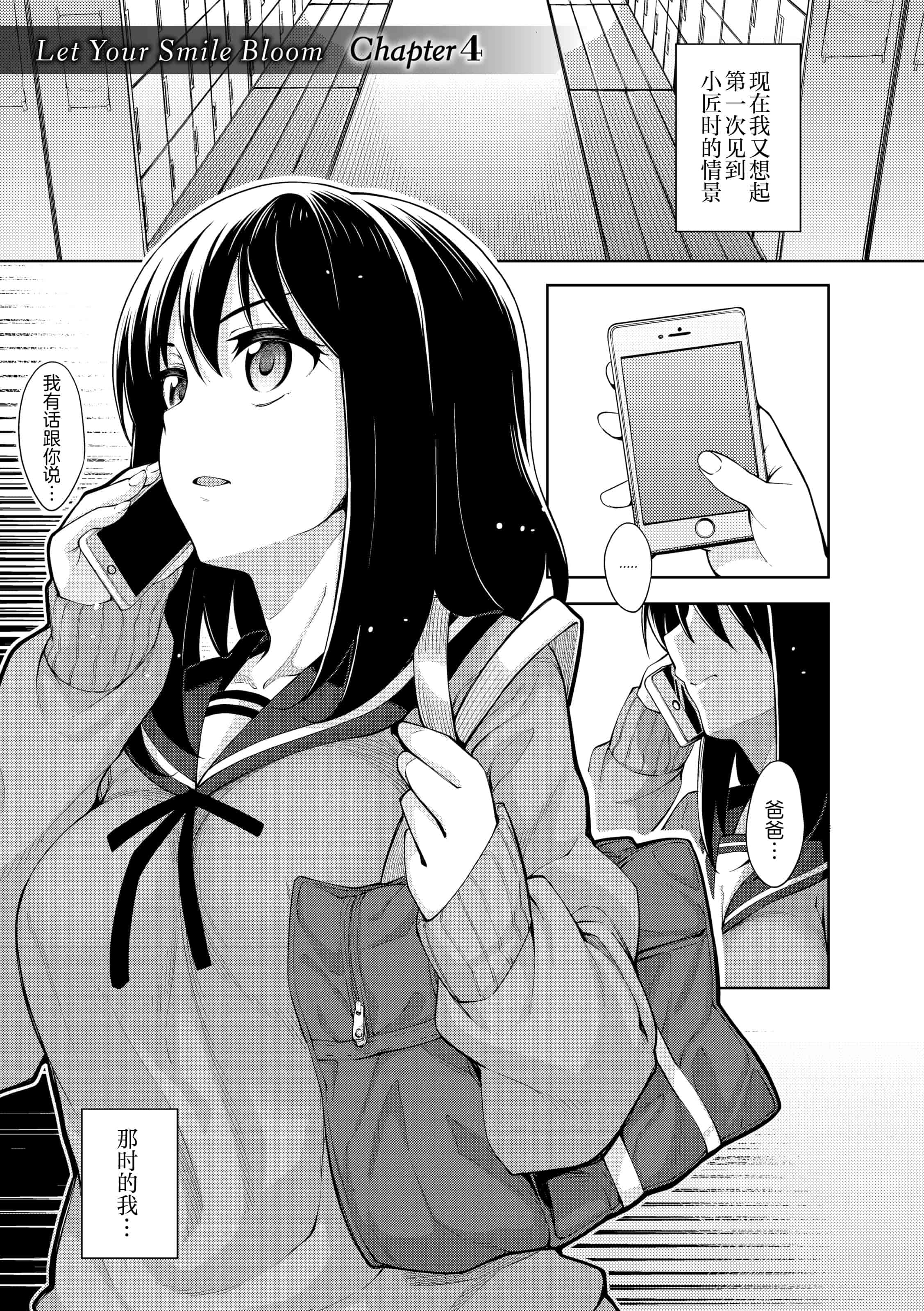 汉化版-[あきのそら] 笑顔を咲かせて 让妳的微笑绽放 【不想记名英版重嵌】_第5集