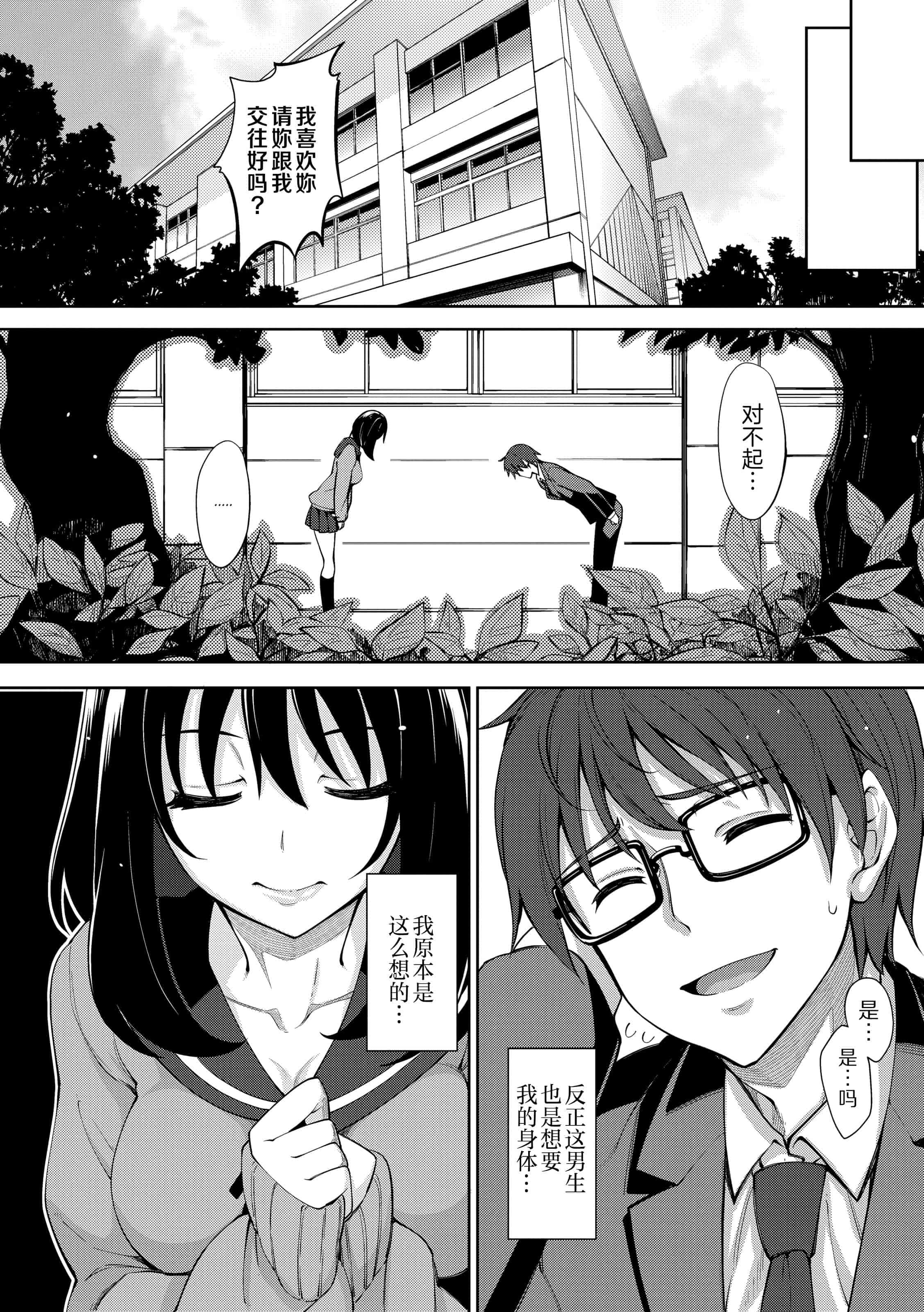 汉化版-[あきのそら] 笑顔を咲かせて 让妳的微笑绽放 【不想记名英版重嵌】_第5集