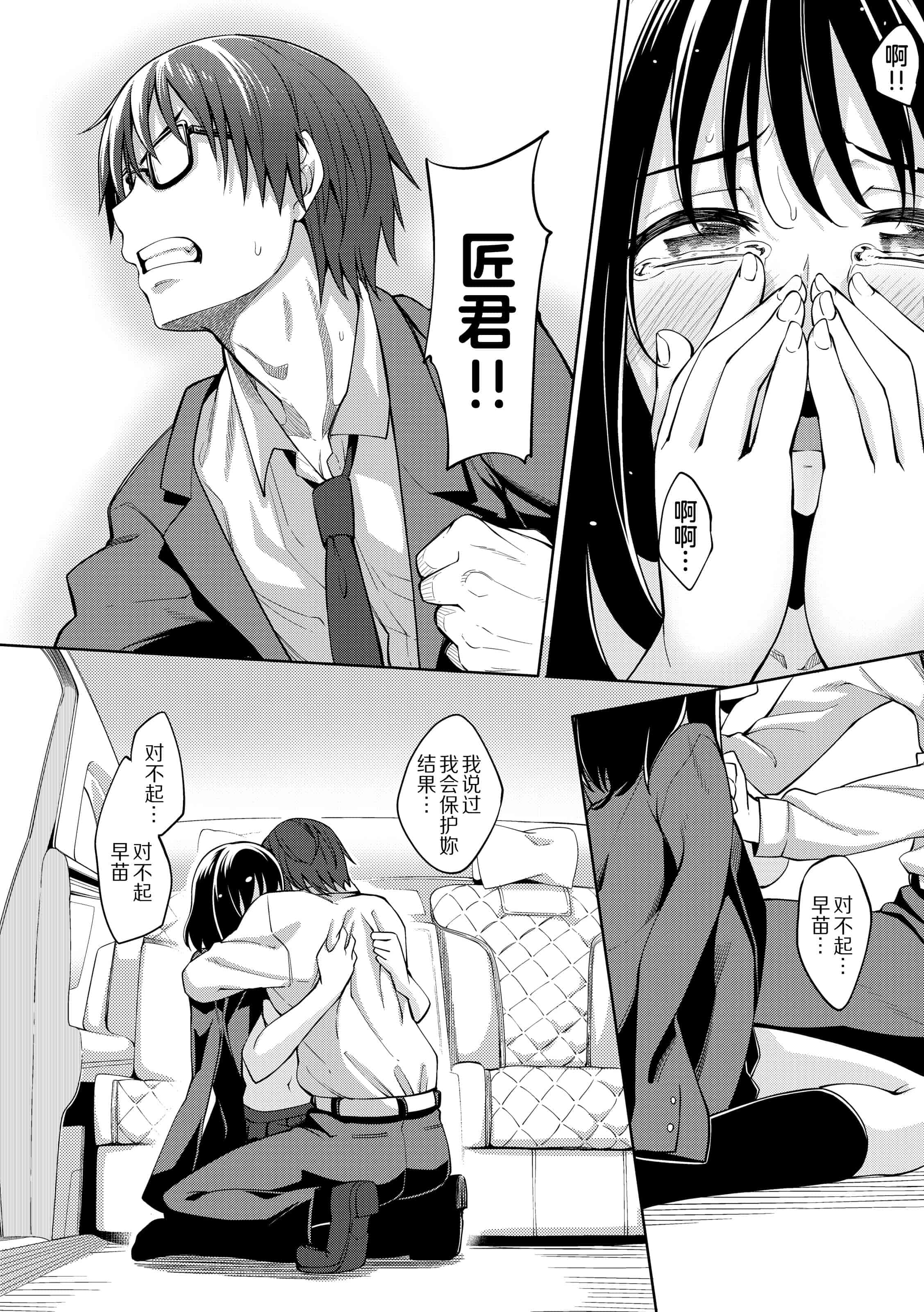 汉化版-[あきのそら] 笑顔を咲かせて 让妳的微笑绽放 【不想记名英版重嵌】_第6集