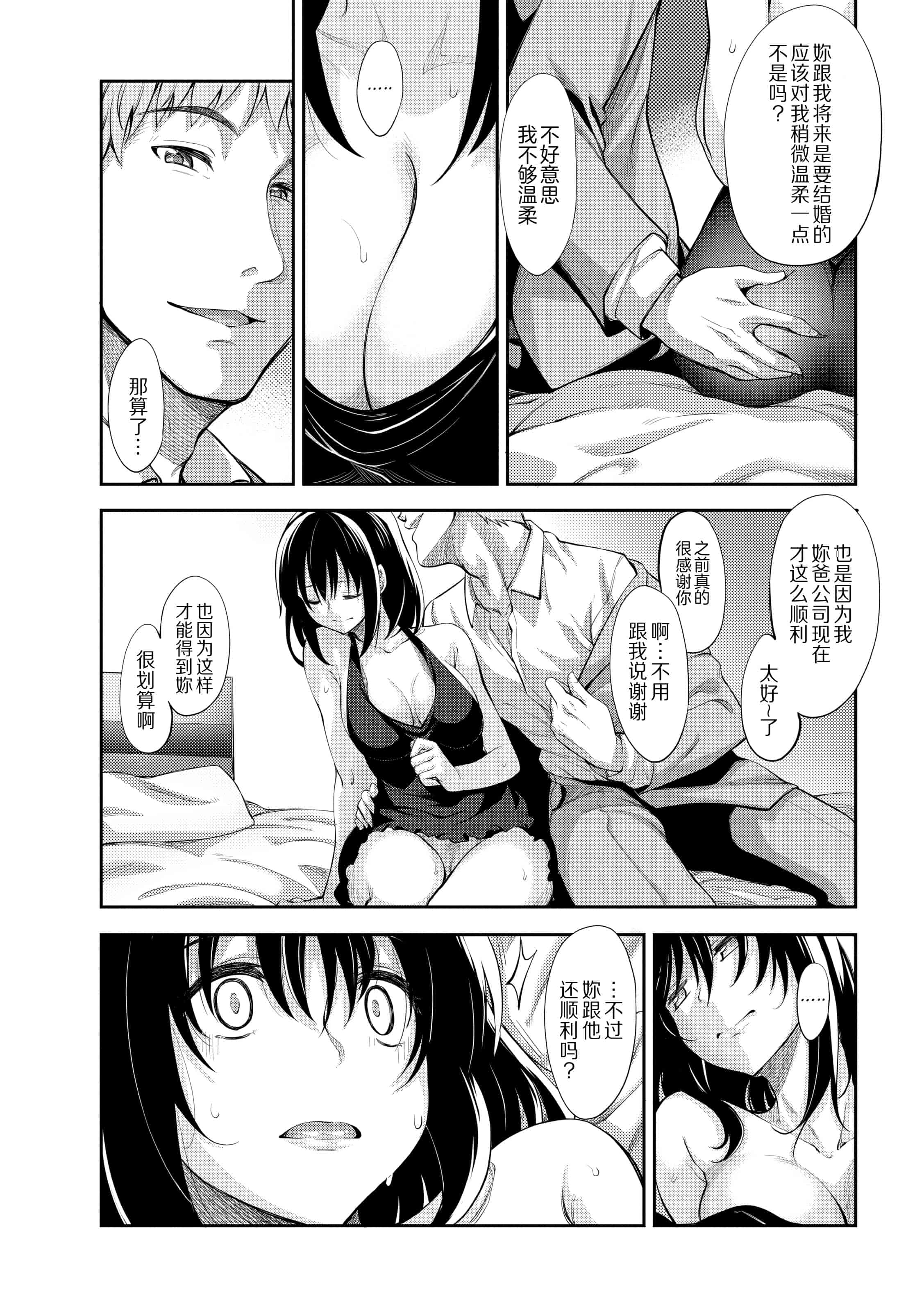 汉化版-[あきのそら] 笑顔を咲かせて 让妳的微笑绽放 【不想记名英版重嵌】_第1集