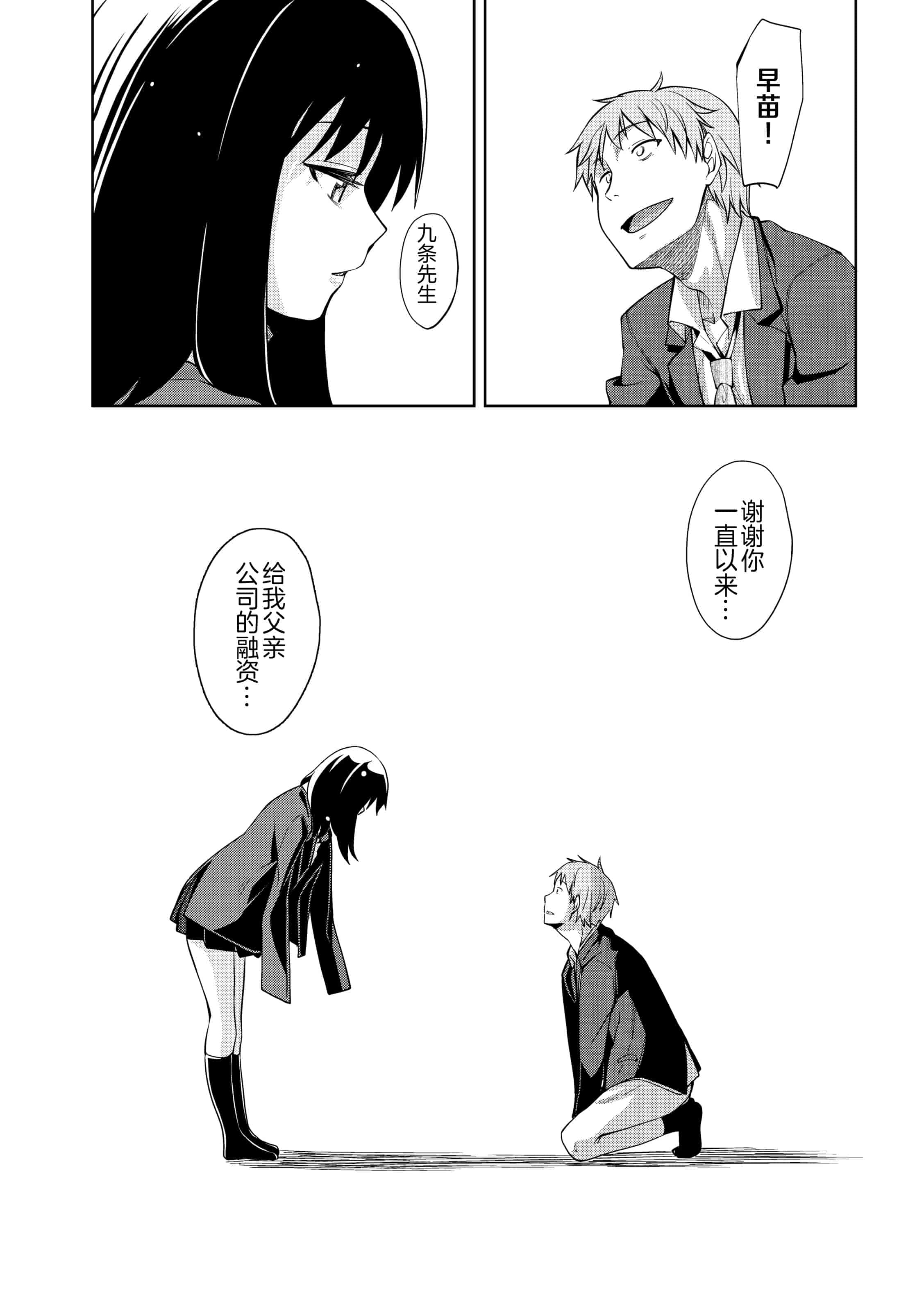 汉化版-[あきのそら] 笑顔を咲かせて 让妳的微笑绽放 【不想记名英版重嵌】_第6集