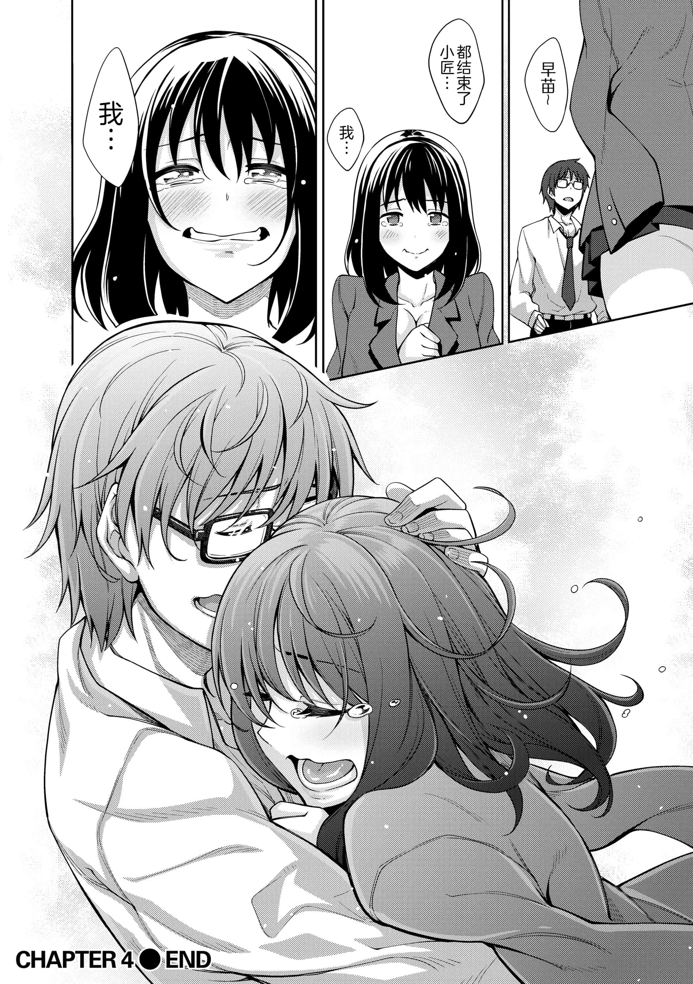 汉化版-[あきのそら] 笑顔を咲かせて 让妳的微笑绽放 【不想记名英版重嵌】_第6集