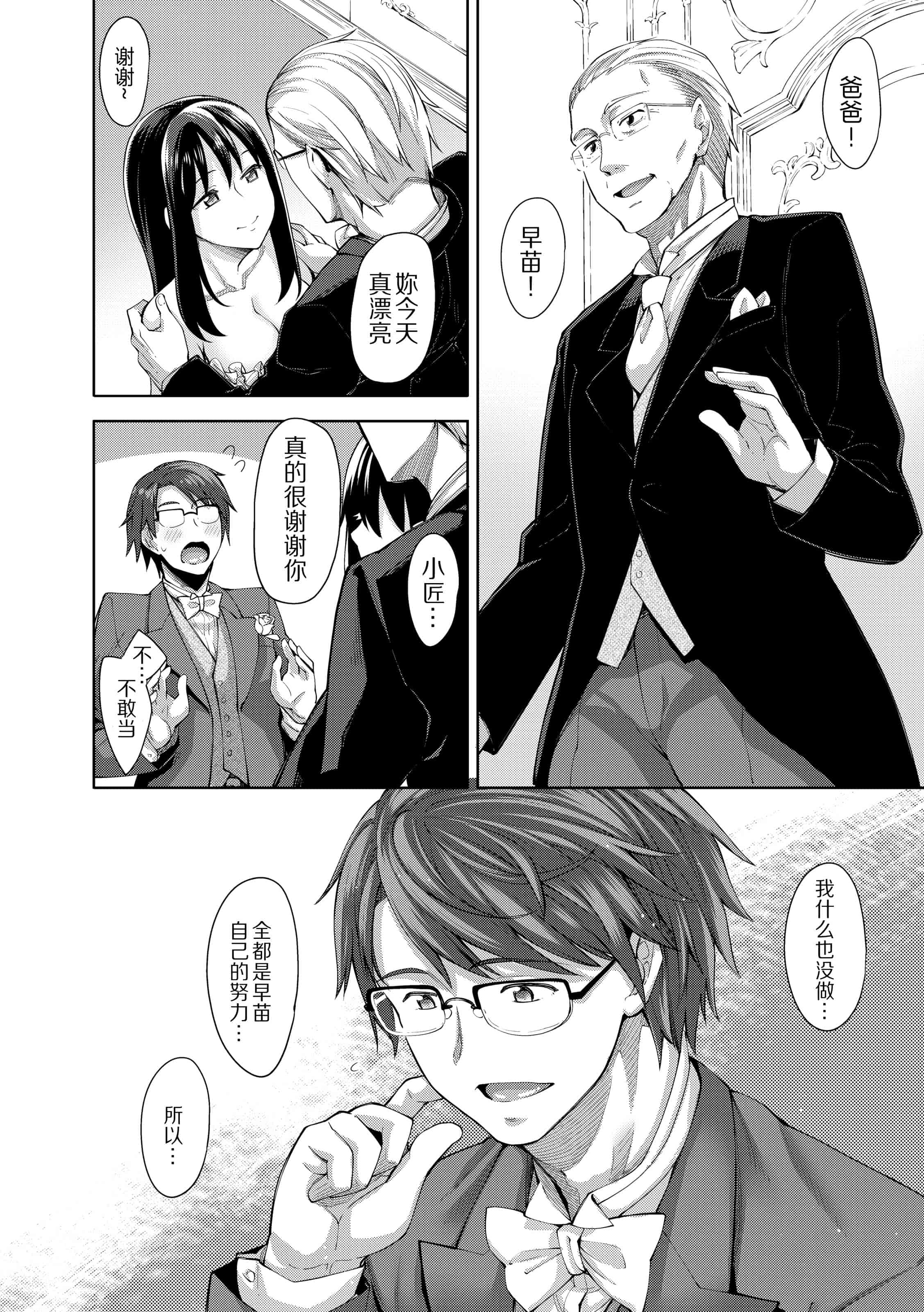 汉化版-[あきのそら] 笑顔を咲かせて 让妳的微笑绽放 【不想记名英版重嵌】_第6集