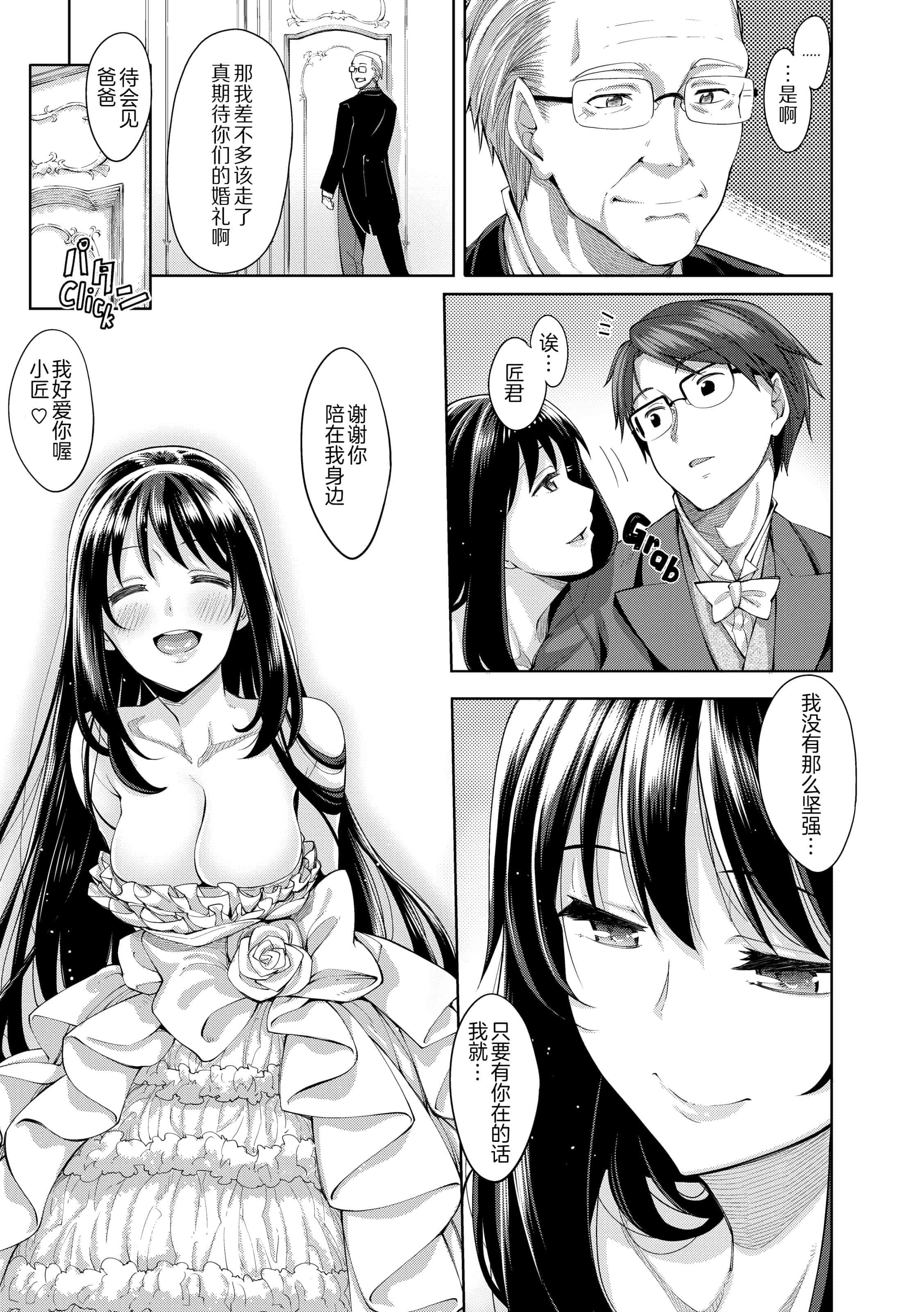 汉化版-[あきのそら] 笑顔を咲かせて 让妳的微笑绽放 【不想记名英版重嵌】_第6集