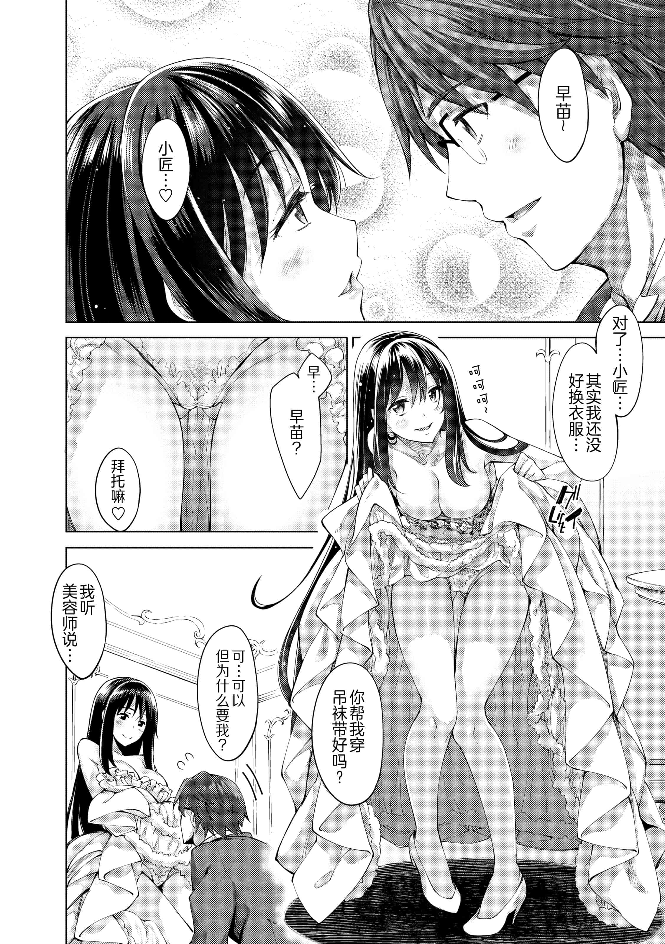 汉化版-[あきのそら] 笑顔を咲かせて 让妳的微笑绽放 【不想记名英版重嵌】_第6集