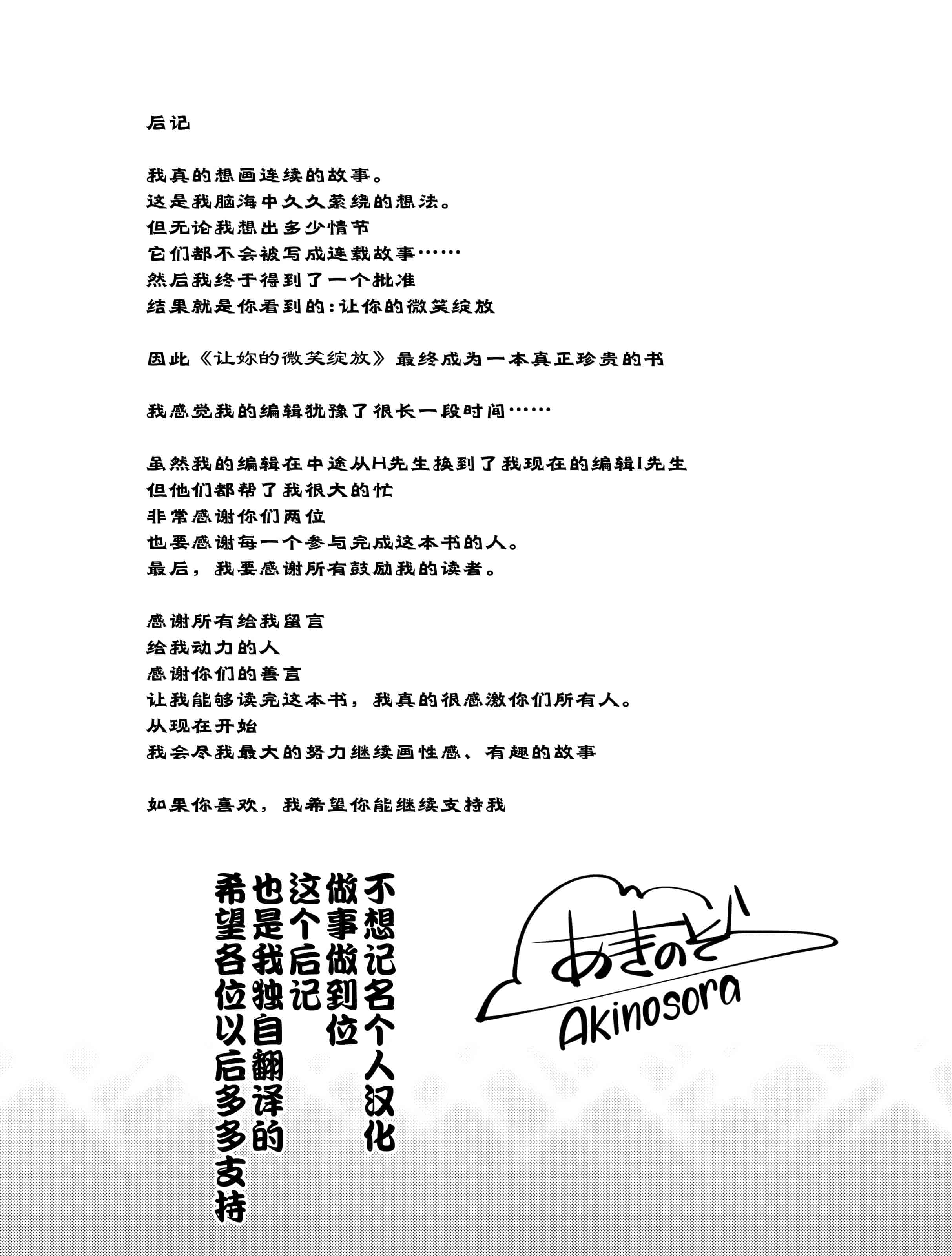 汉化版-[あきのそら] 笑顔を咲かせて 让妳的微笑绽放 【不想记名英版重嵌】_第9集