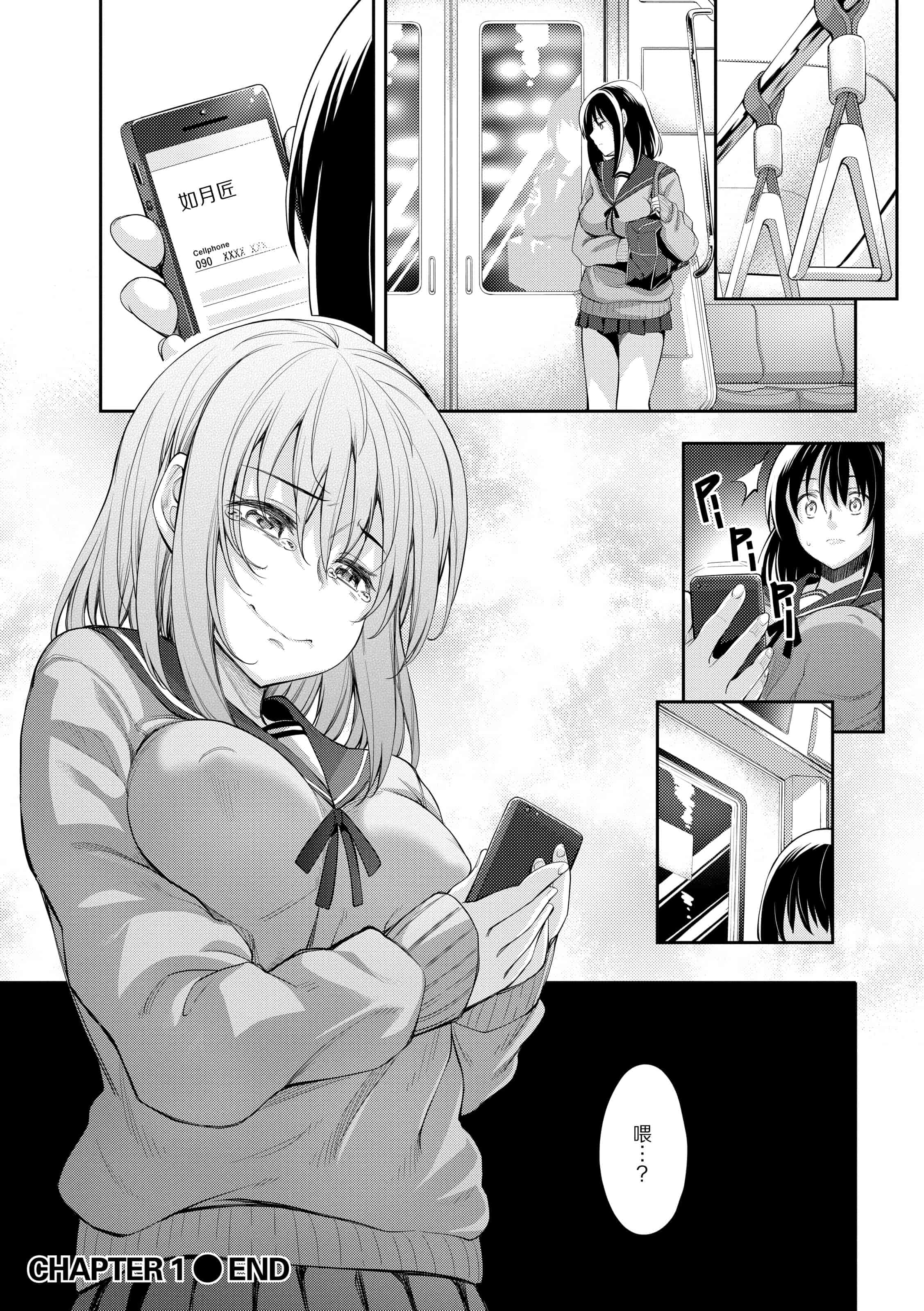 汉化版-[あきのそら] 笑顔を咲かせて 让妳的微笑绽放 【不想记名英版重嵌】_第2集