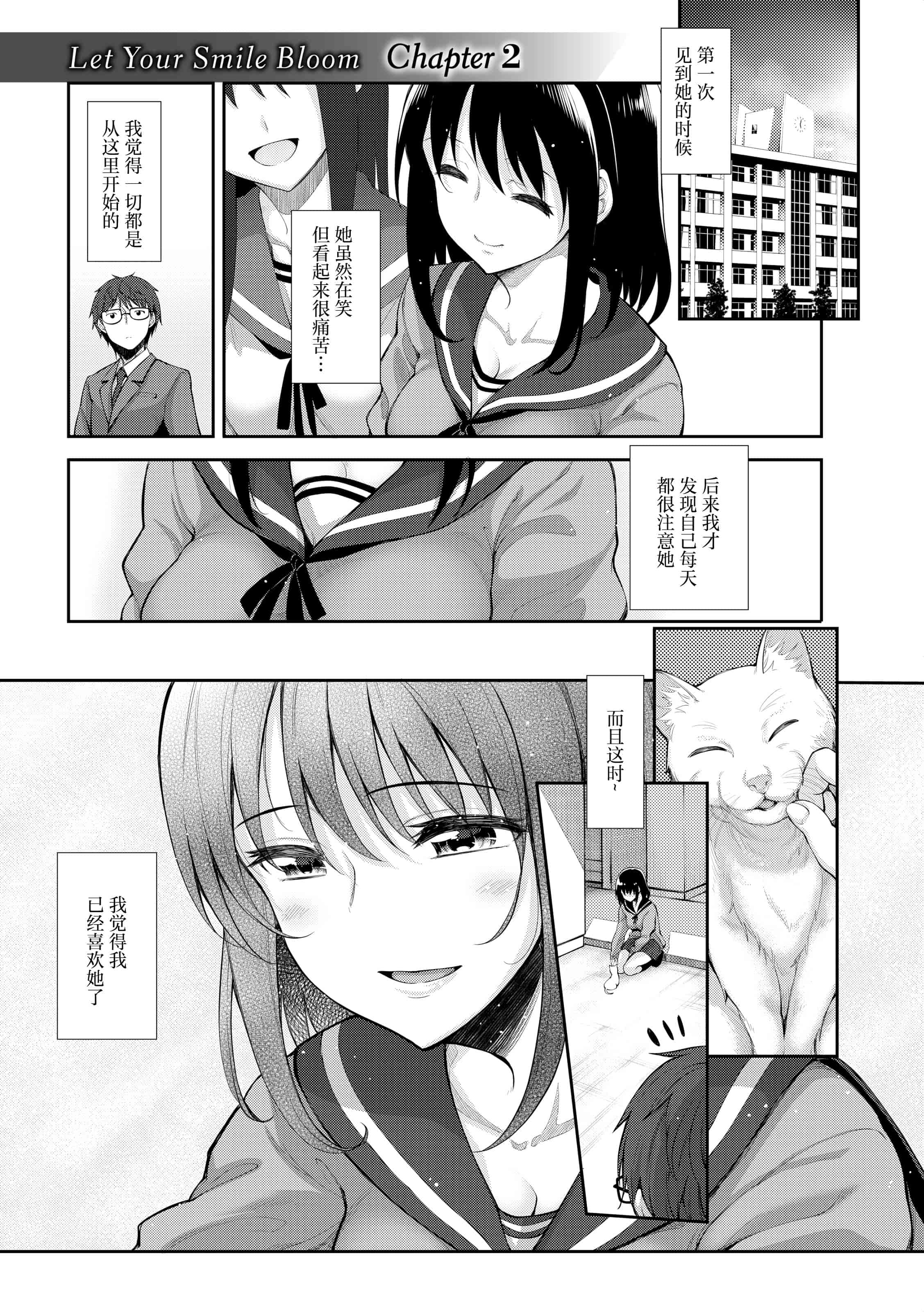 汉化版-[あきのそら] 笑顔を咲かせて 让妳的微笑绽放 【不想记名英版重嵌】_第2集