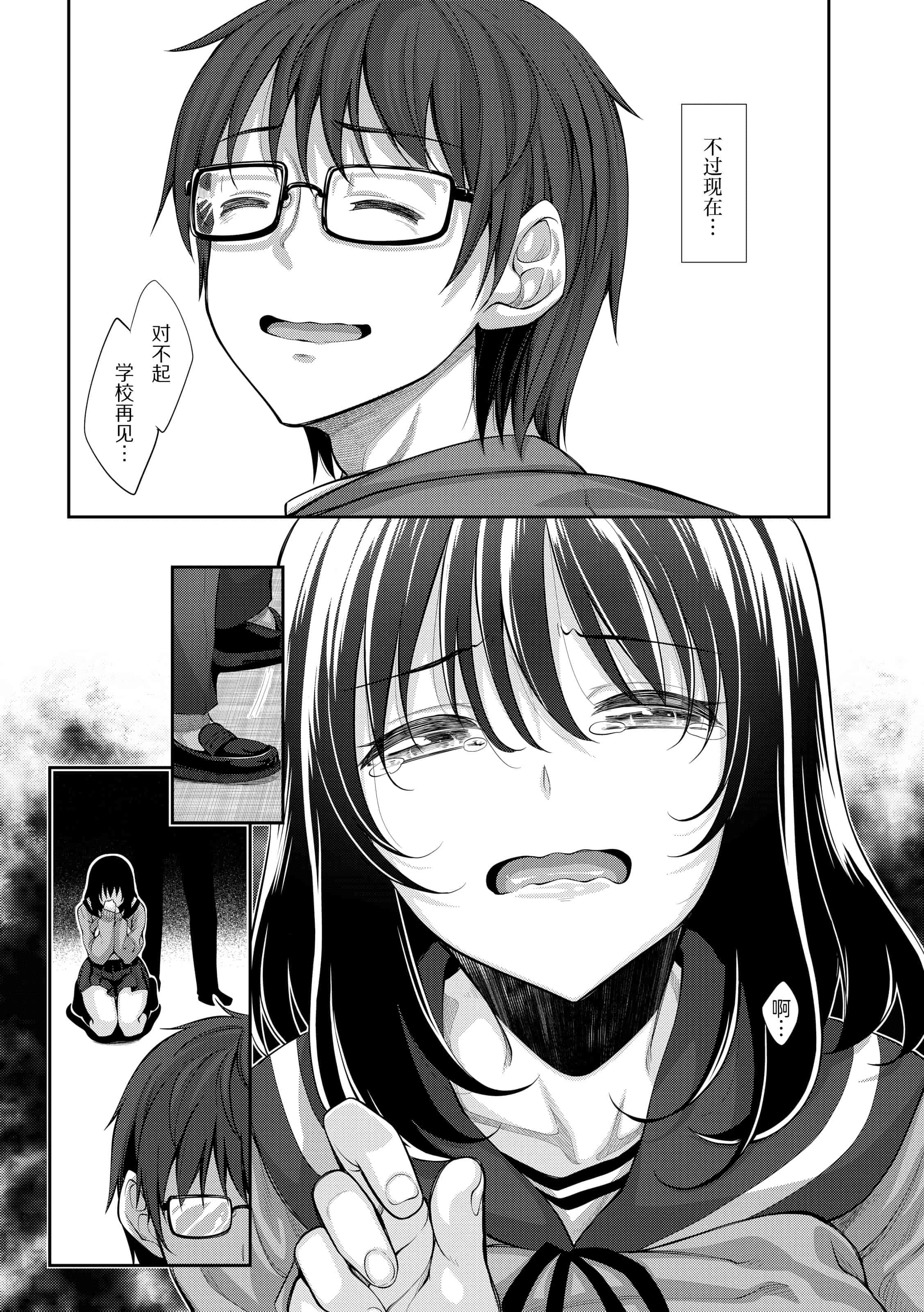 汉化版-[あきのそら] 笑顔を咲かせて 让妳的微笑绽放 【不想记名英版重嵌】_第3集
