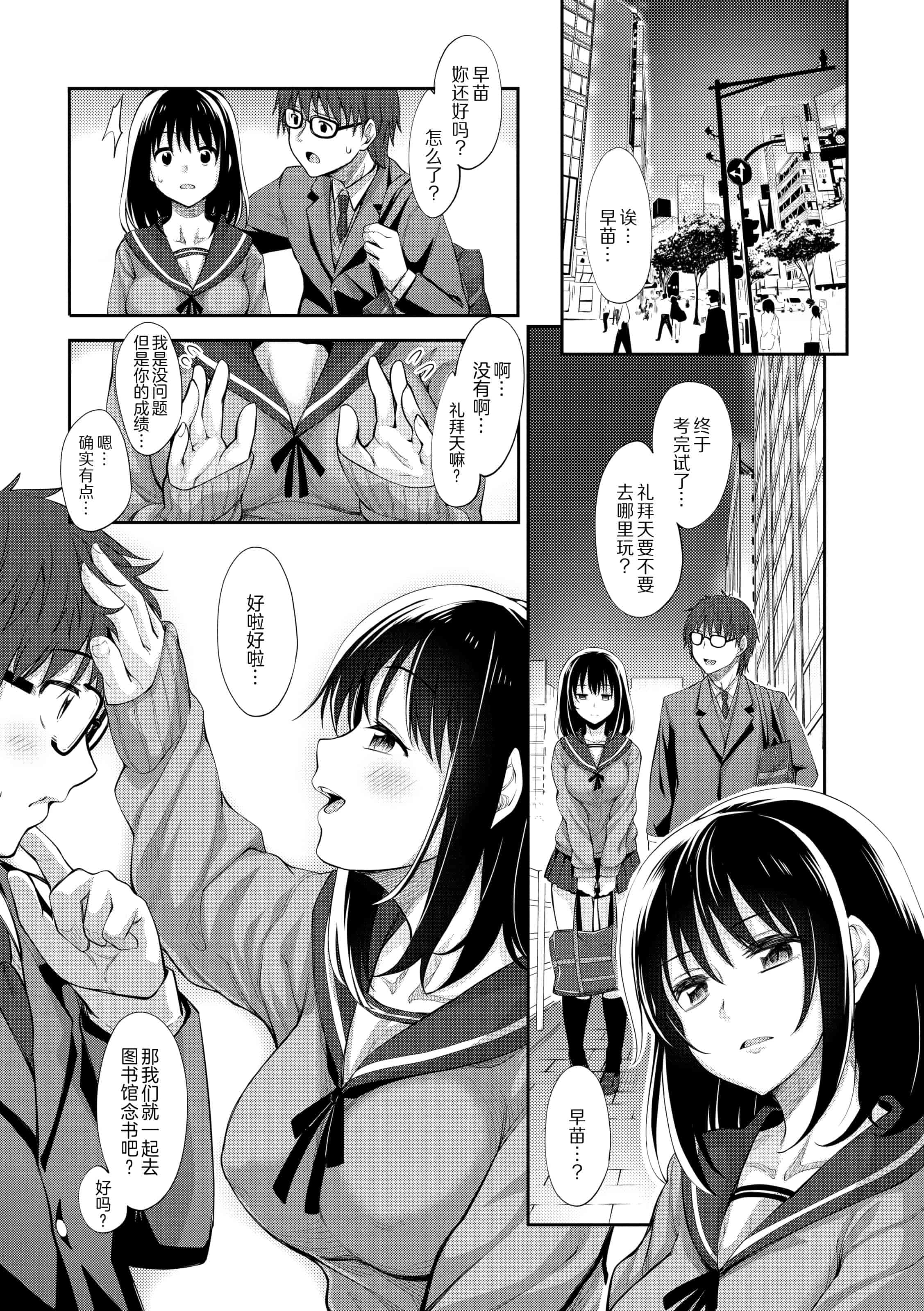汉化版-[あきのそら] 笑顔を咲かせて 让妳的微笑绽放 【不想记名英版重嵌】_第1集