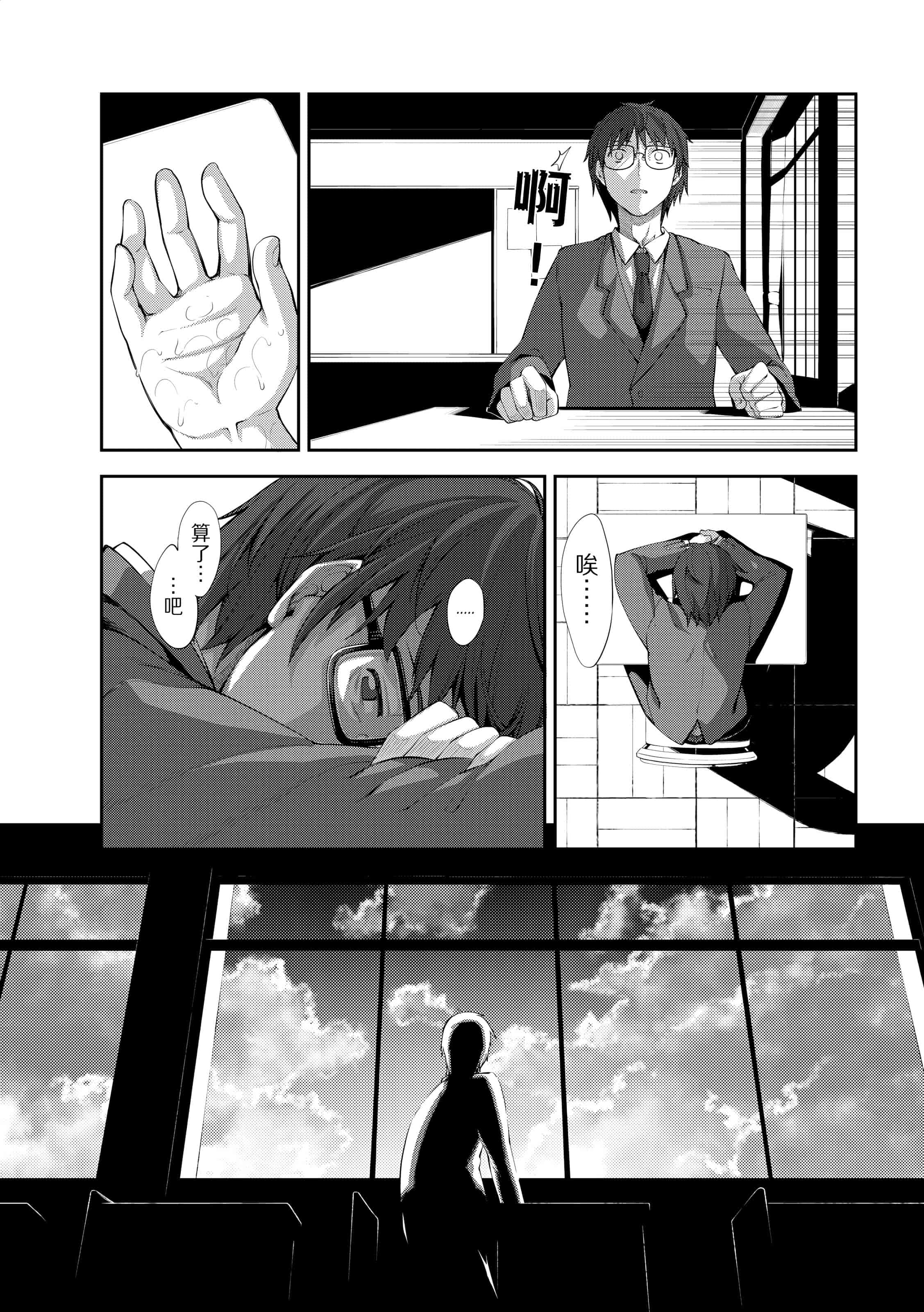 汉化版-[あきのそら] 笑顔を咲かせて 让妳的微笑绽放 【不想记名英版重嵌】_第4集