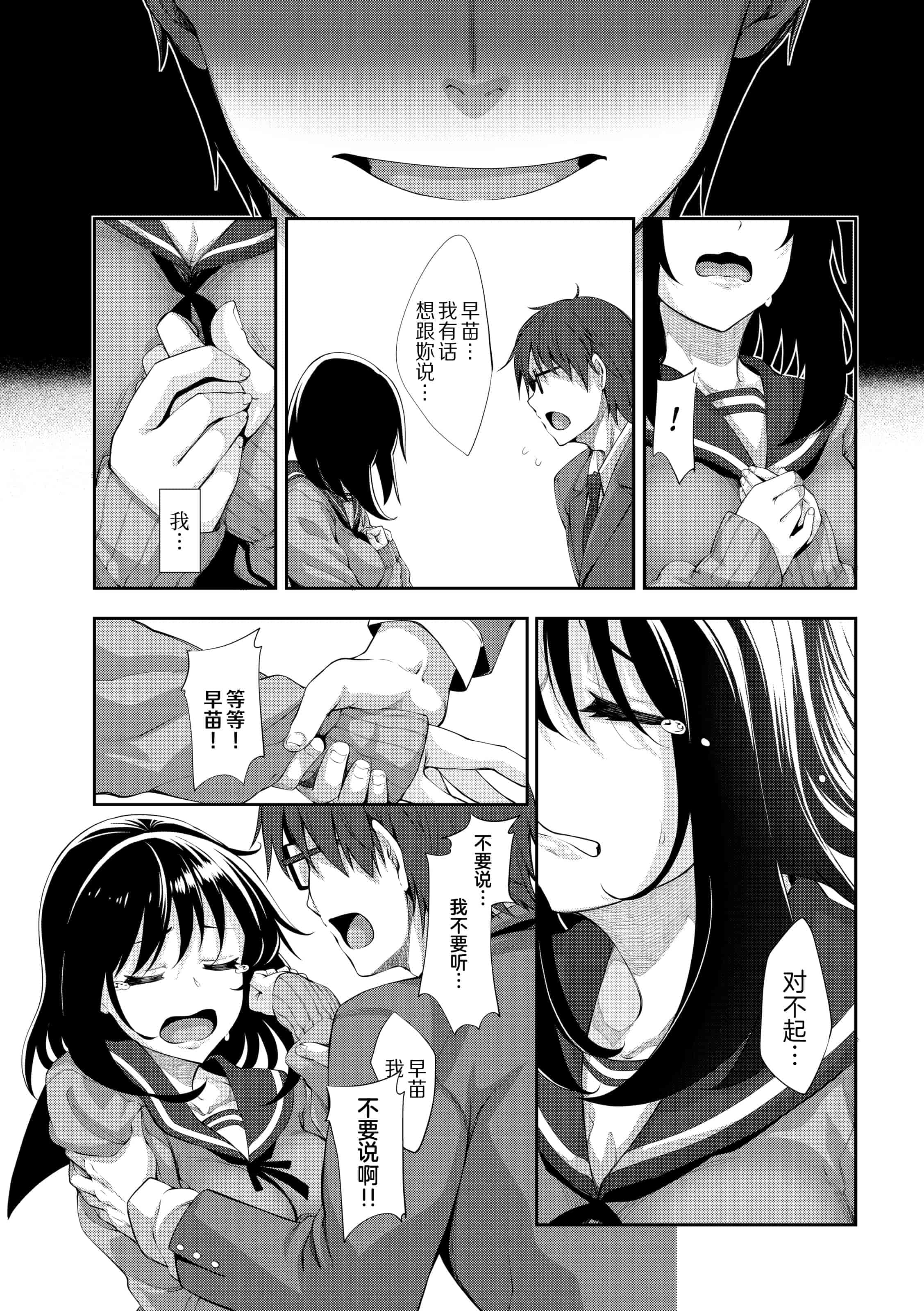 汉化版-[あきのそら] 笑顔を咲かせて 让妳的微笑绽放 【不想记名英版重嵌】_第4集