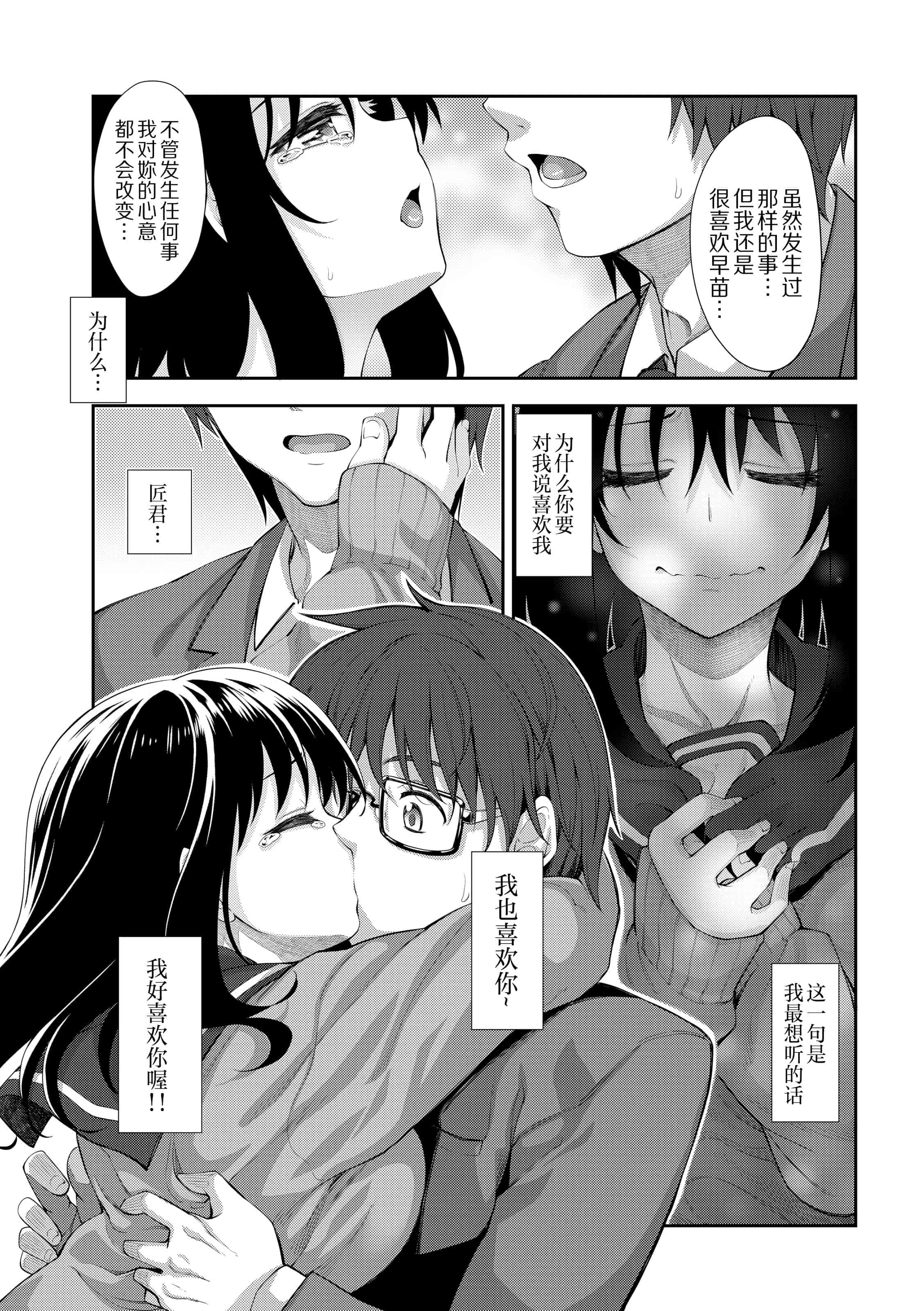 汉化版-[あきのそら] 笑顔を咲かせて 让妳的微笑绽放 【不想记名英版重嵌】_第4集