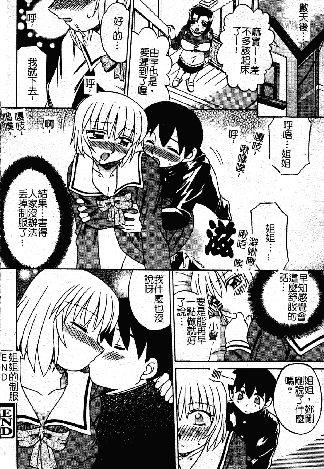 汉化版-[あきふじさとし] 慕思姦通_第5集