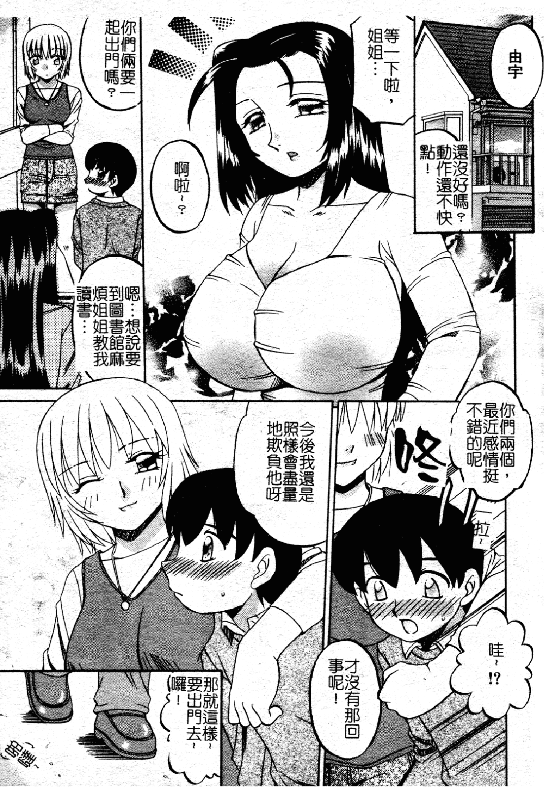 汉化版-[あきふじさとし] 慕思姦通_第5集