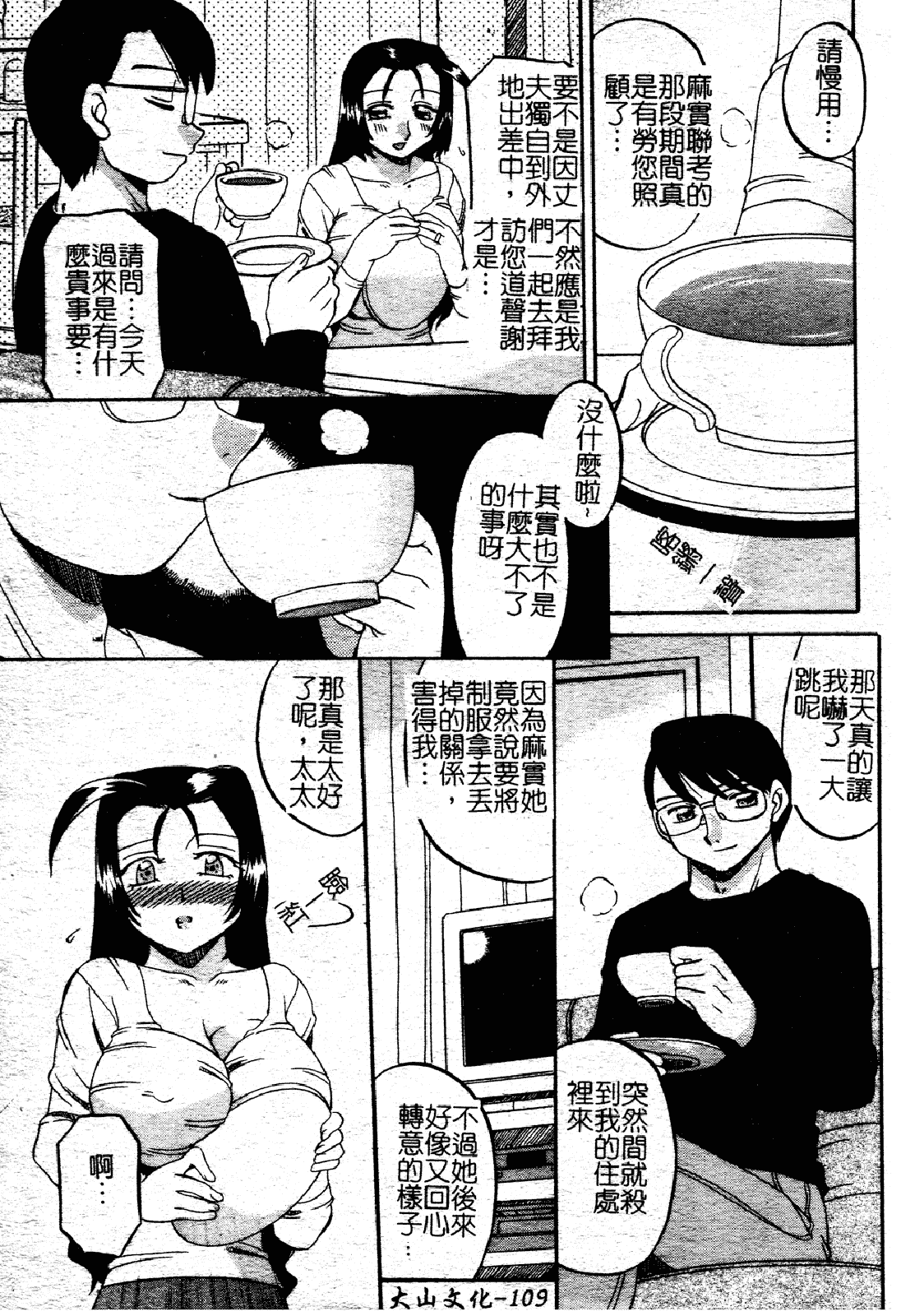 汉化版-[あきふじさとし] 慕思姦通_第5集