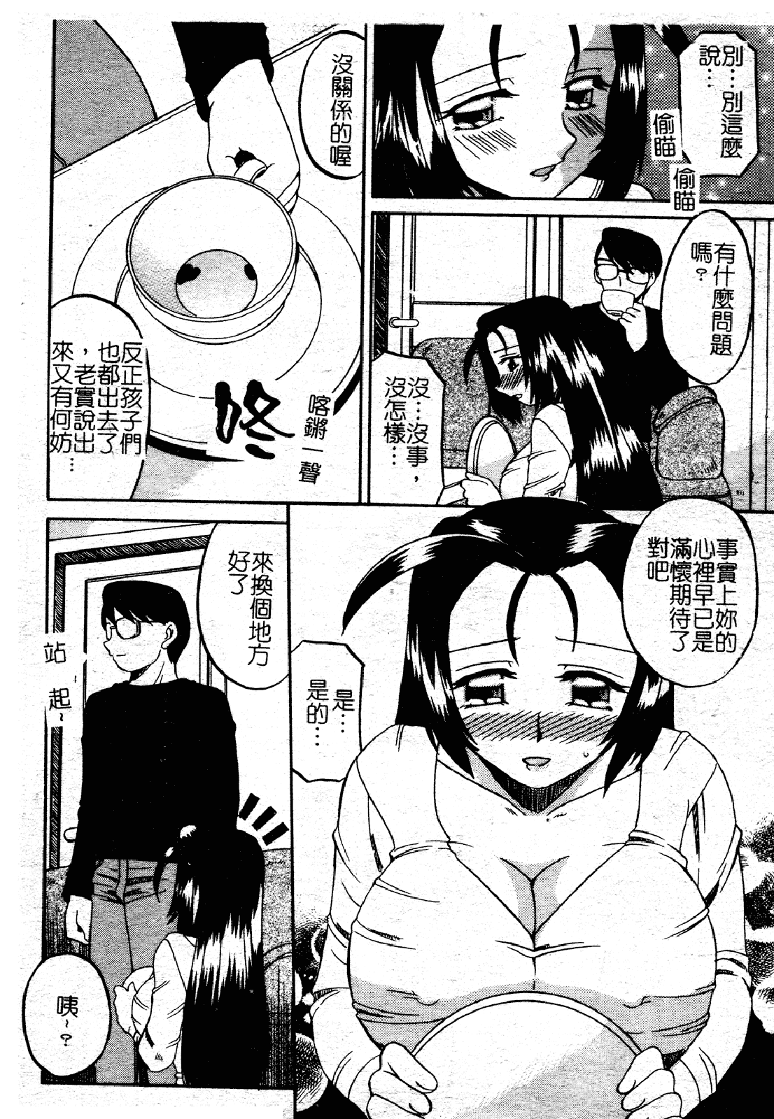 汉化版-[あきふじさとし] 慕思姦通_第5集