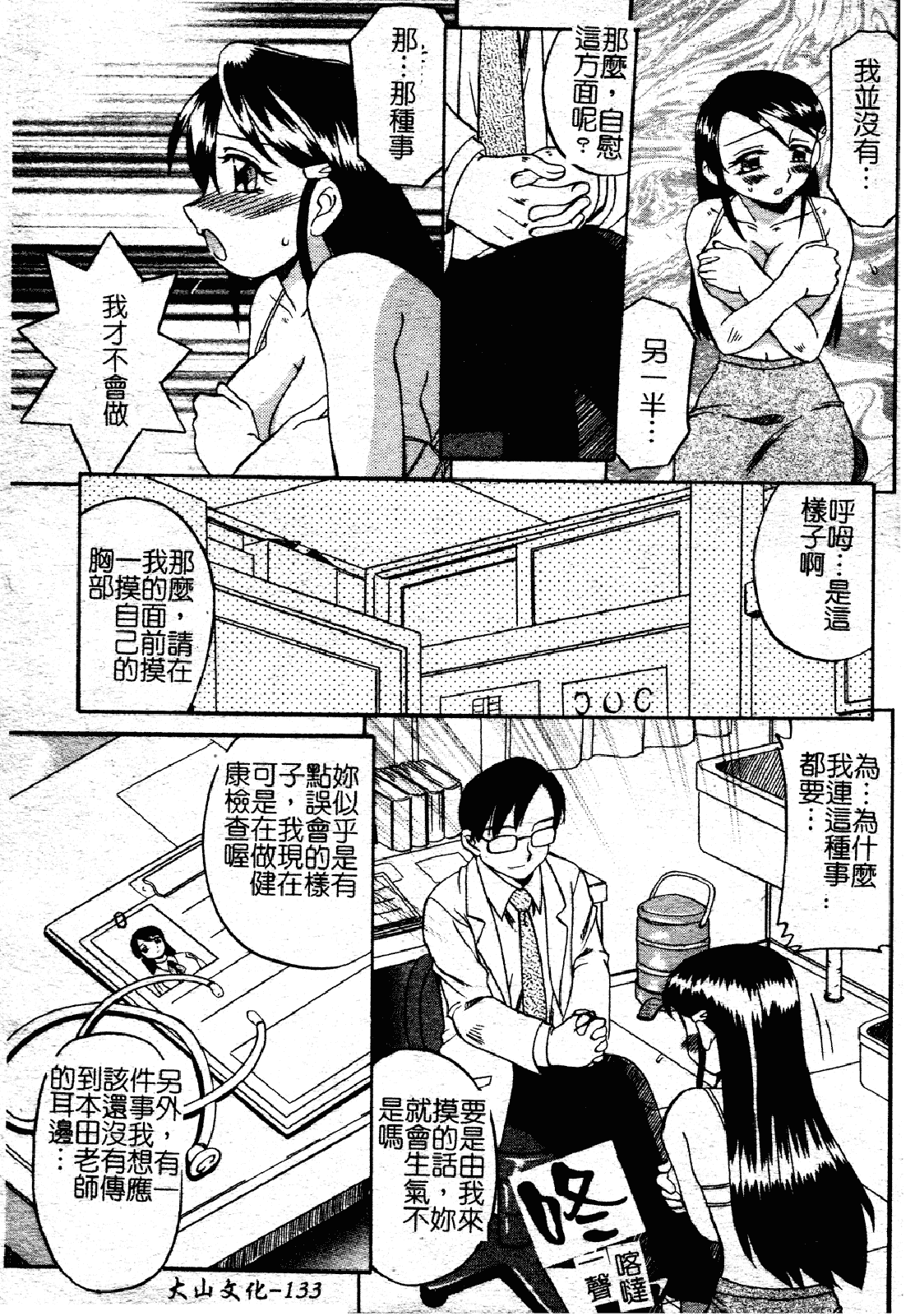 汉化版-[あきふじさとし] 慕思姦通_第6集