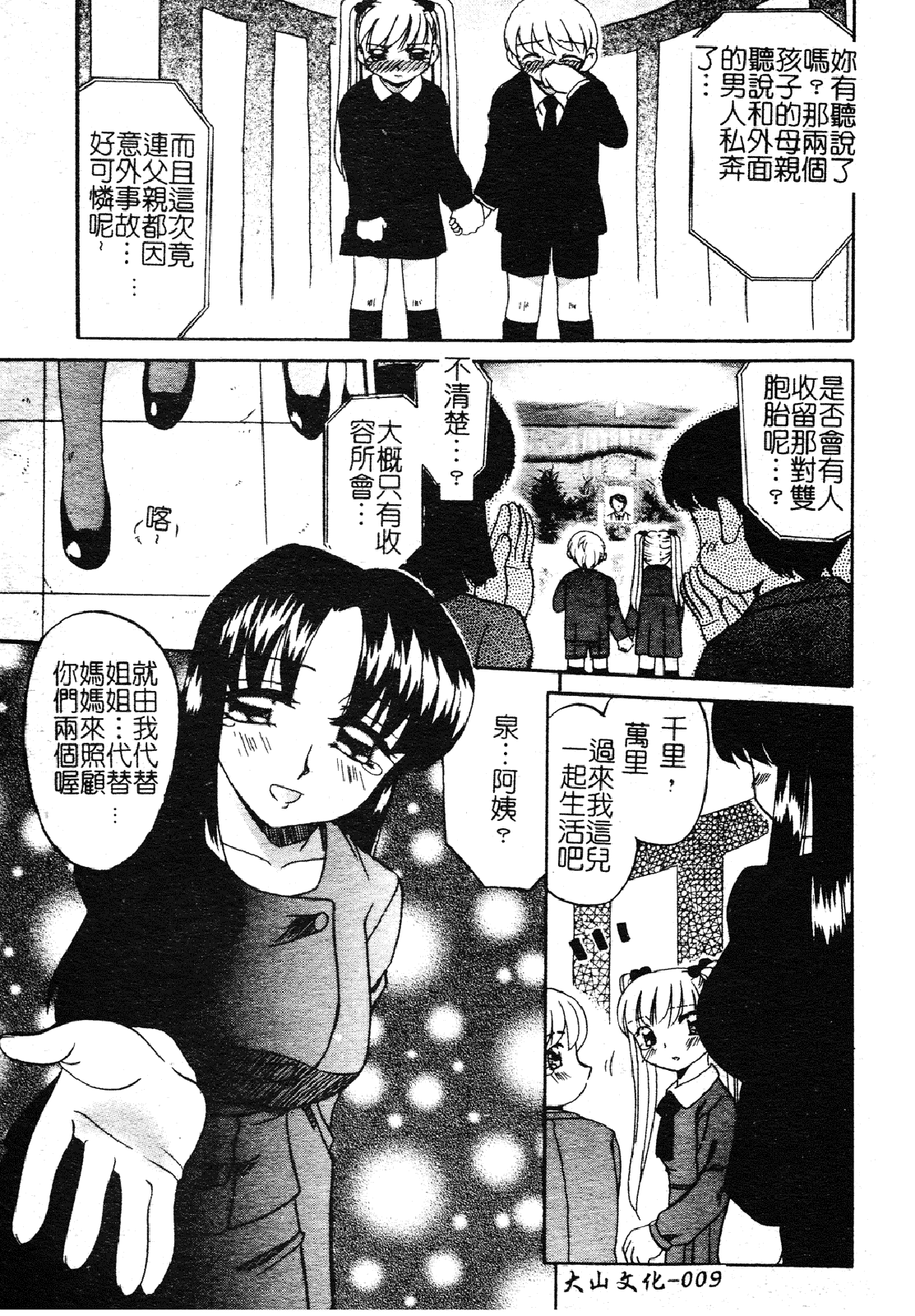 汉化版-[あきふじさとし] 慕思姦通_第1集