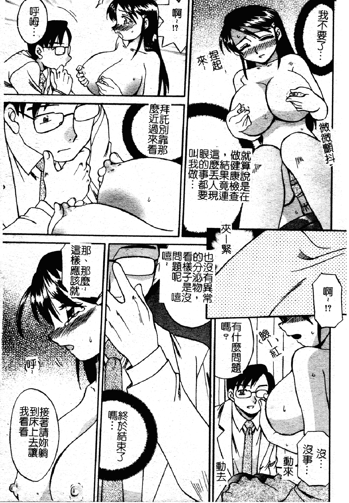 汉化版-[あきふじさとし] 慕思姦通_第6集