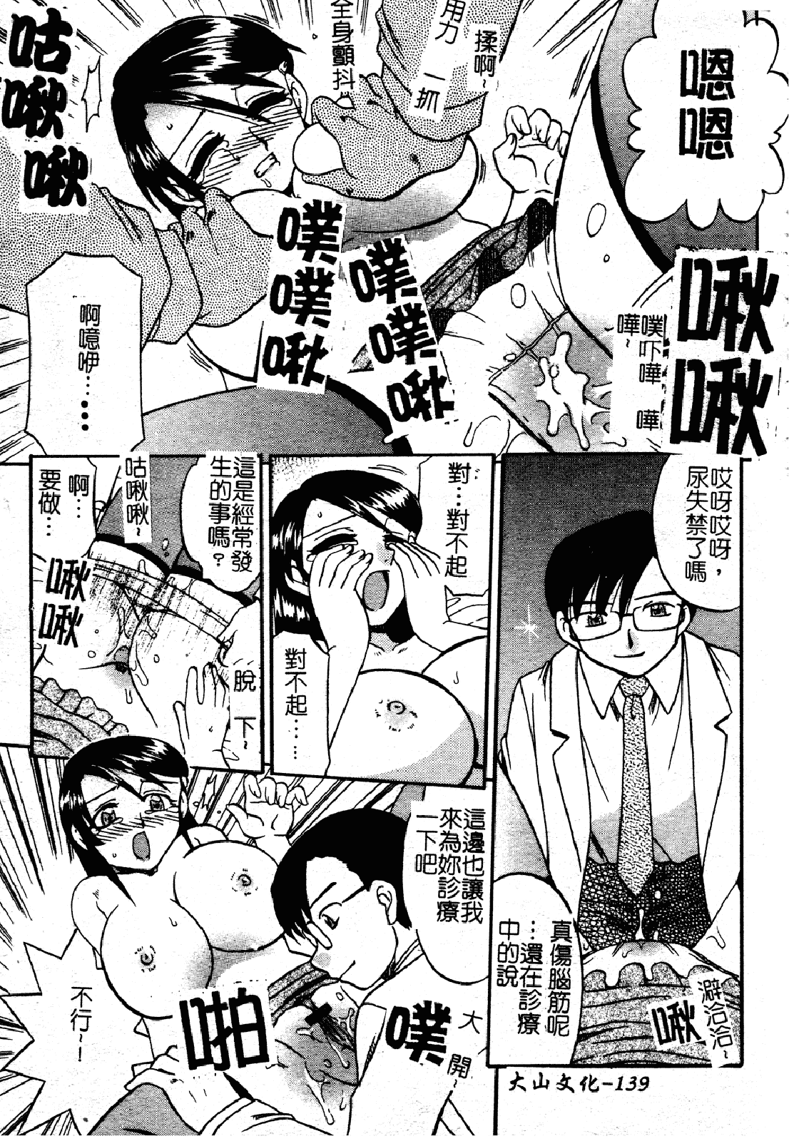 汉化版-[あきふじさとし] 慕思姦通_第6集