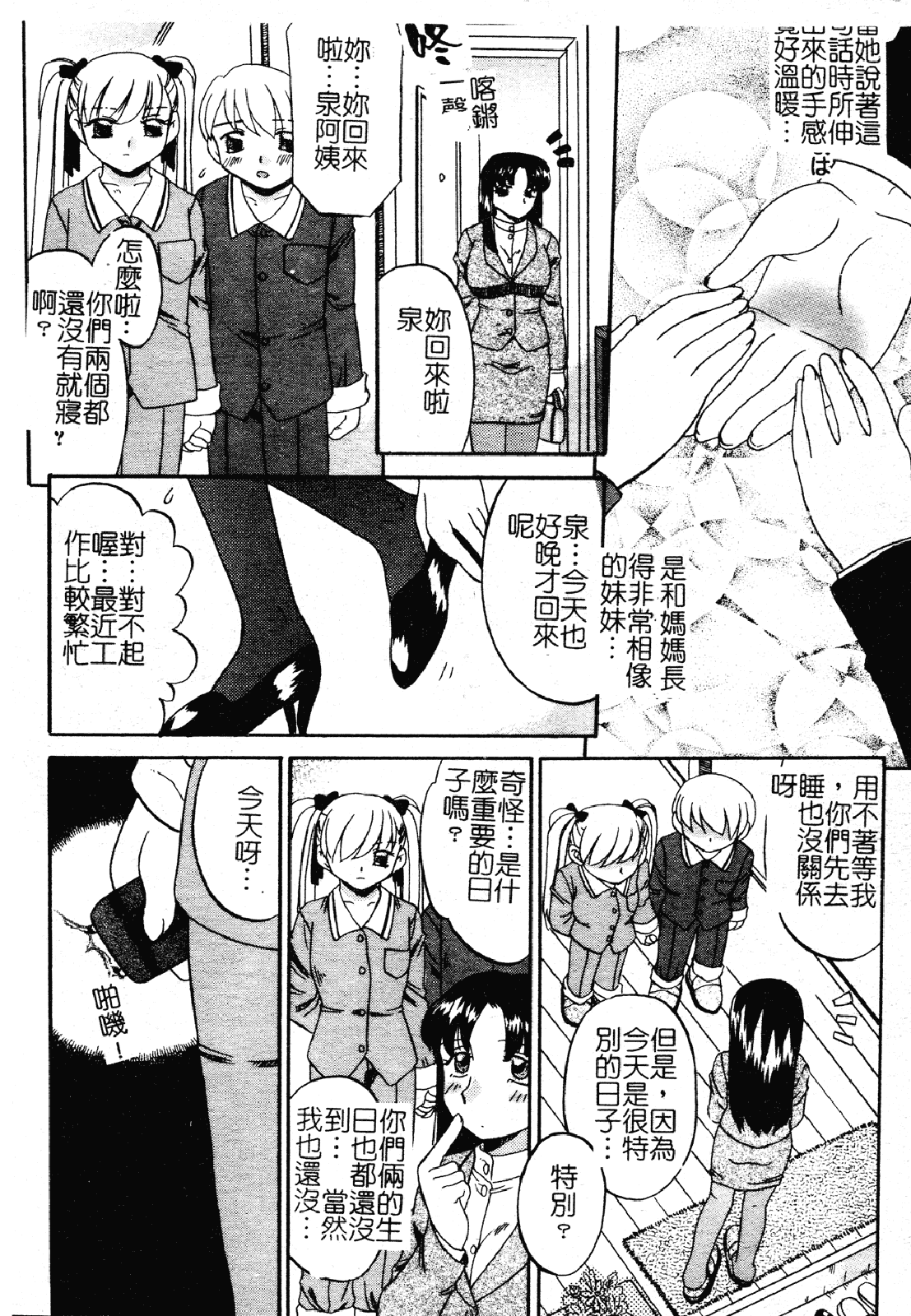 汉化版-[あきふじさとし] 慕思姦通_第1集