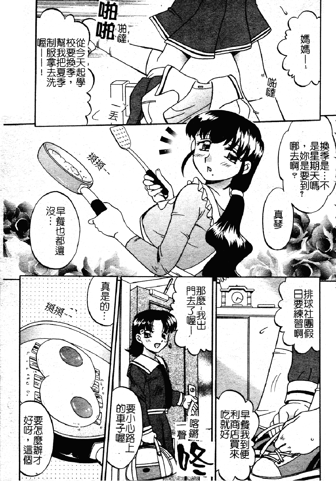 汉化版-[あきふじさとし] 慕思姦通_第7集