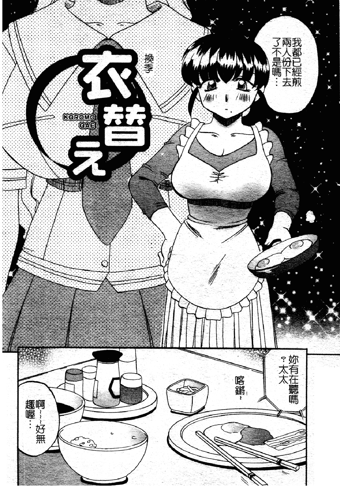 汉化版-[あきふじさとし] 慕思姦通_第7集