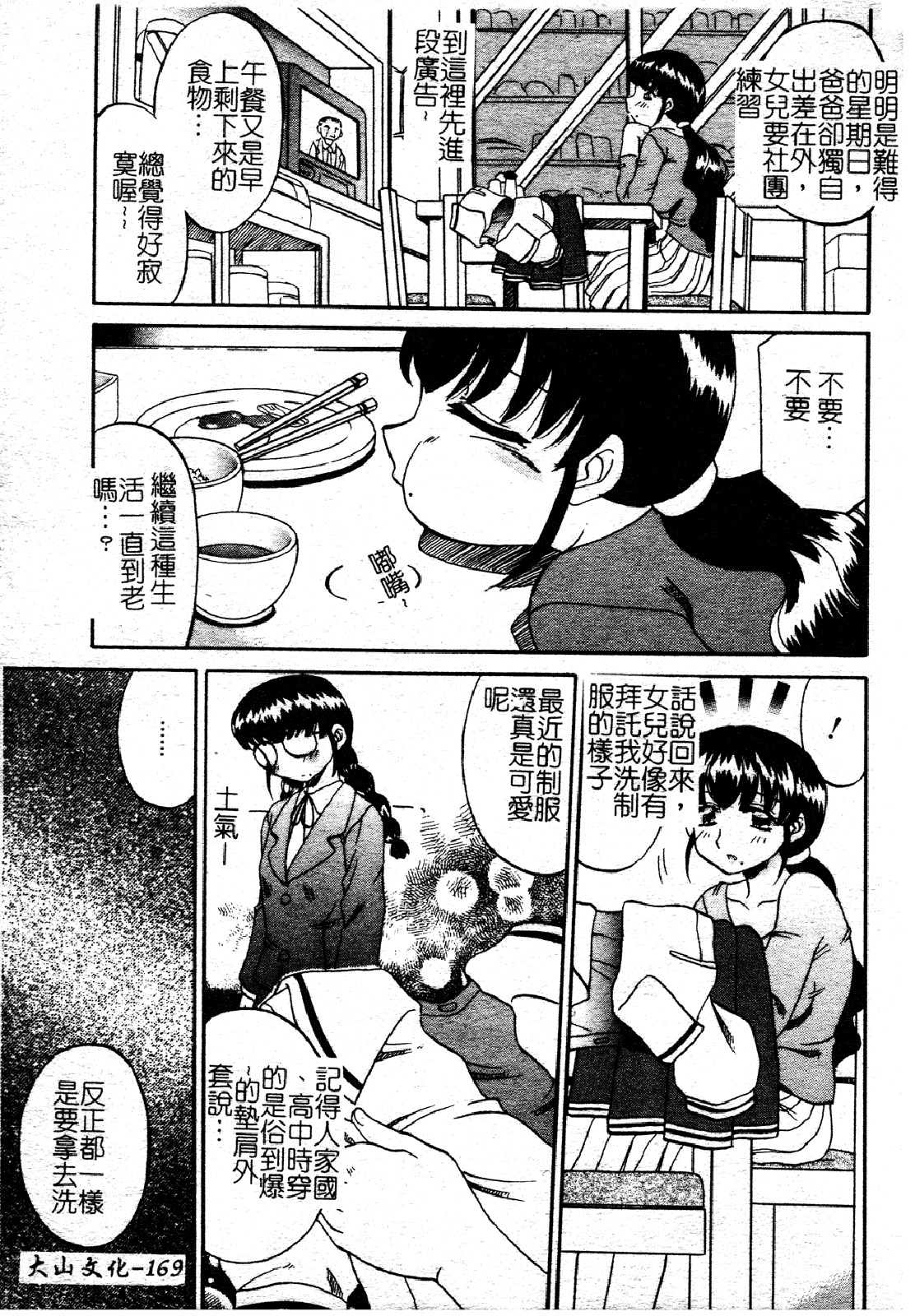 汉化版-[あきふじさとし] 慕思姦通_第7集
