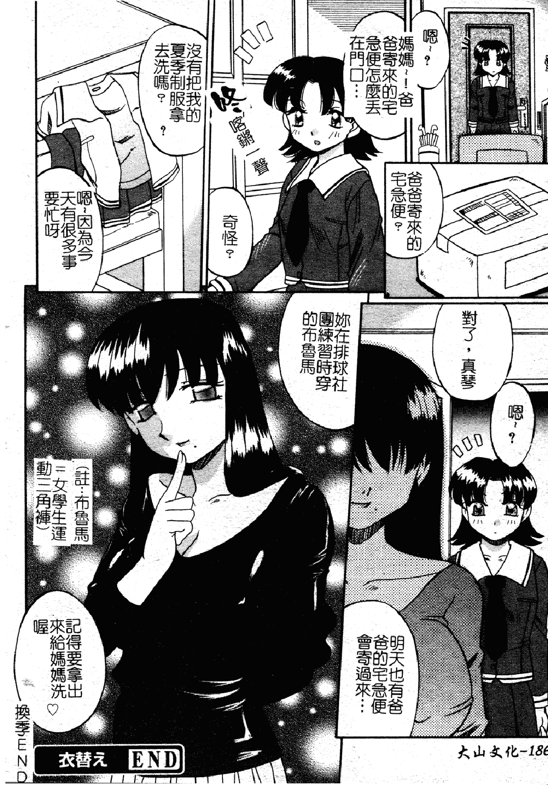汉化版-[あきふじさとし] 慕思姦通_第8集