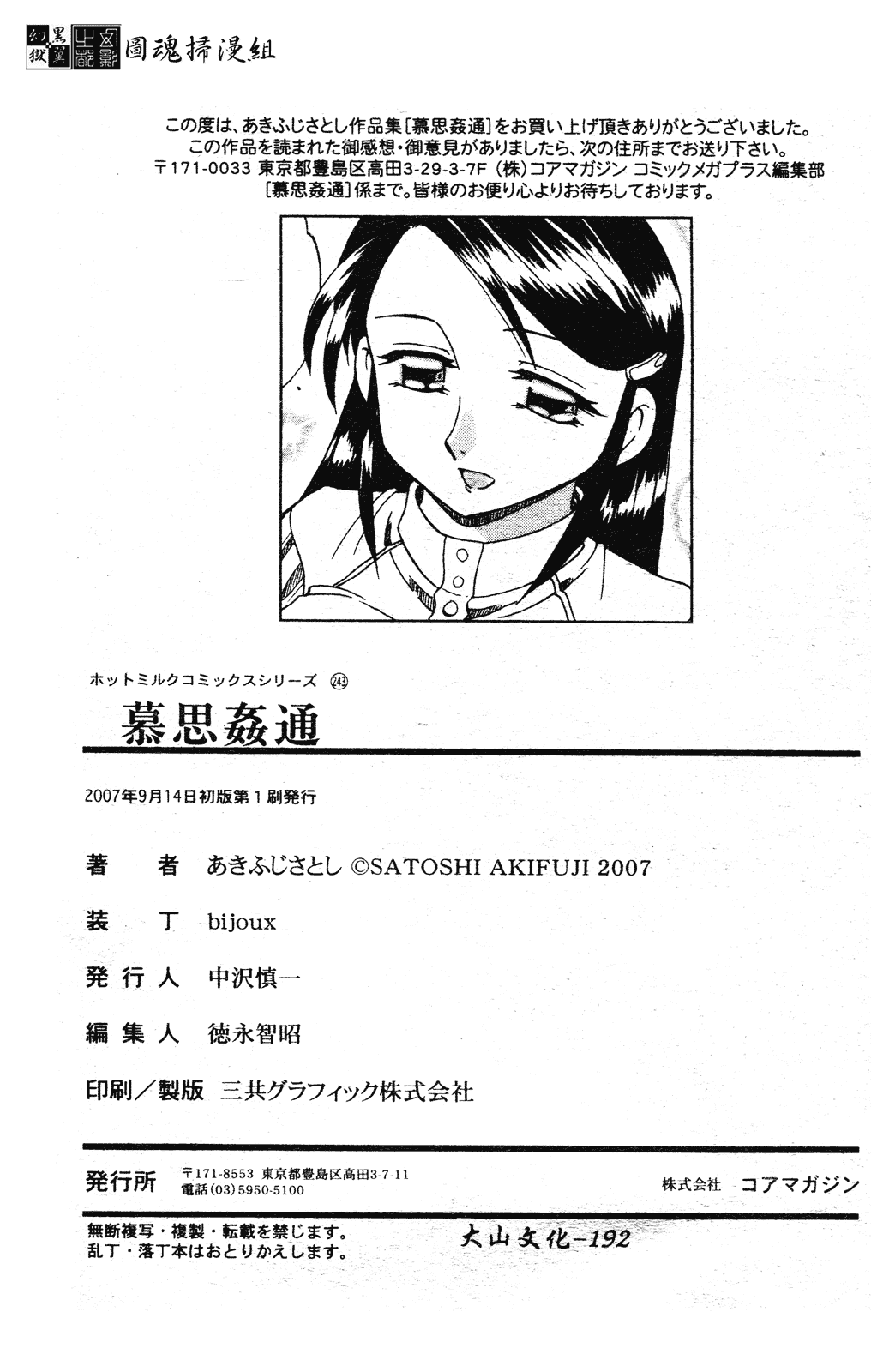 汉化版-[あきふじさとし] 慕思姦通_第8集