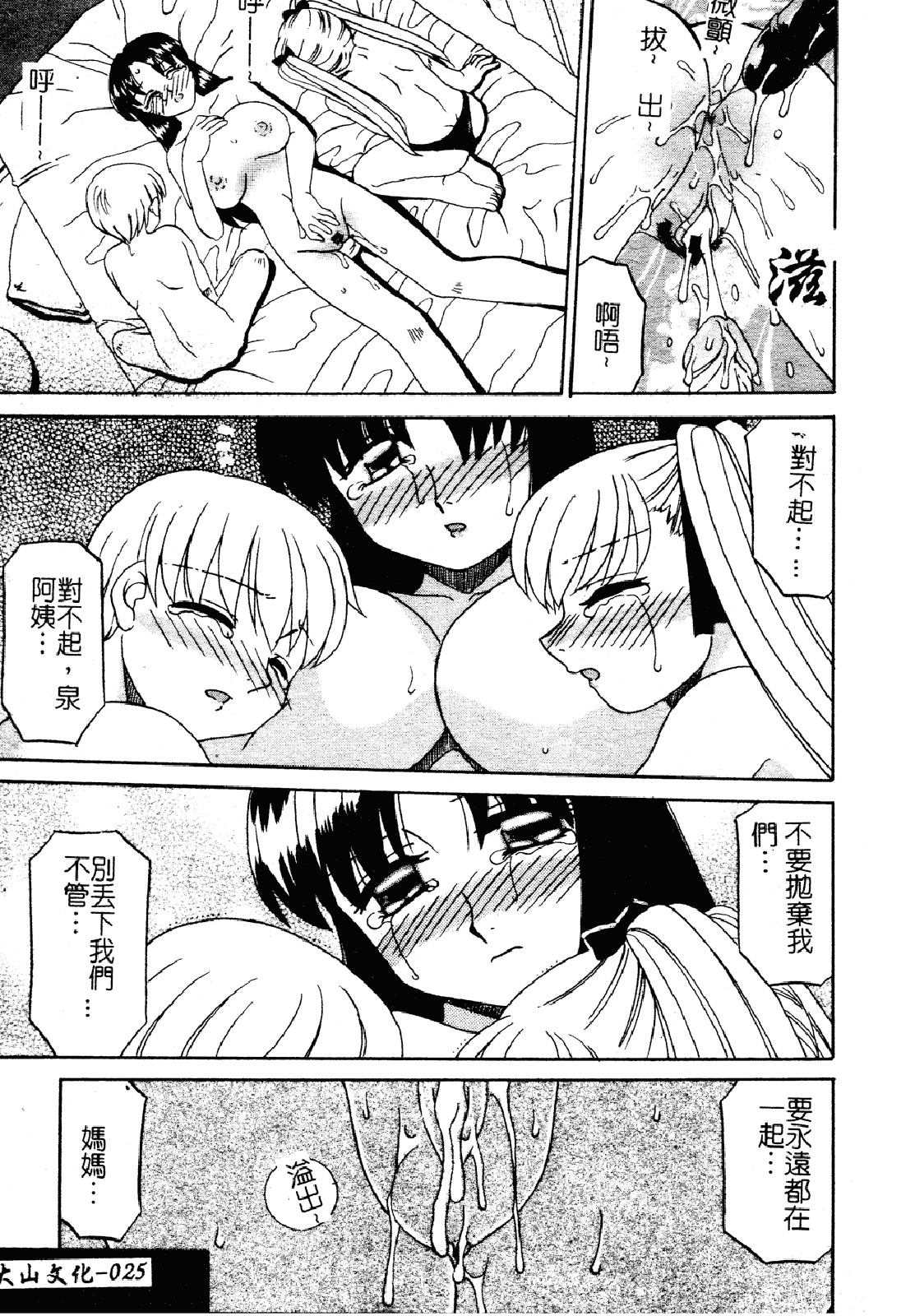 汉化版-[あきふじさとし] 慕思姦通_第2集