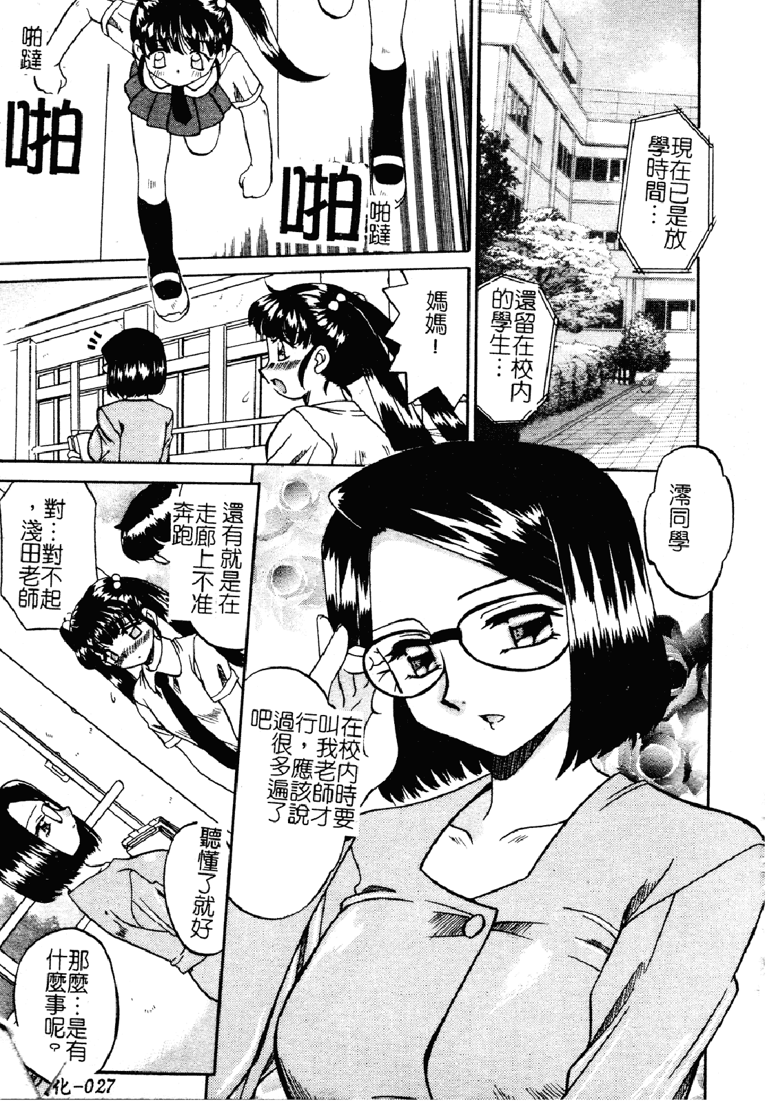 汉化版-[あきふじさとし] 慕思姦通_第2集