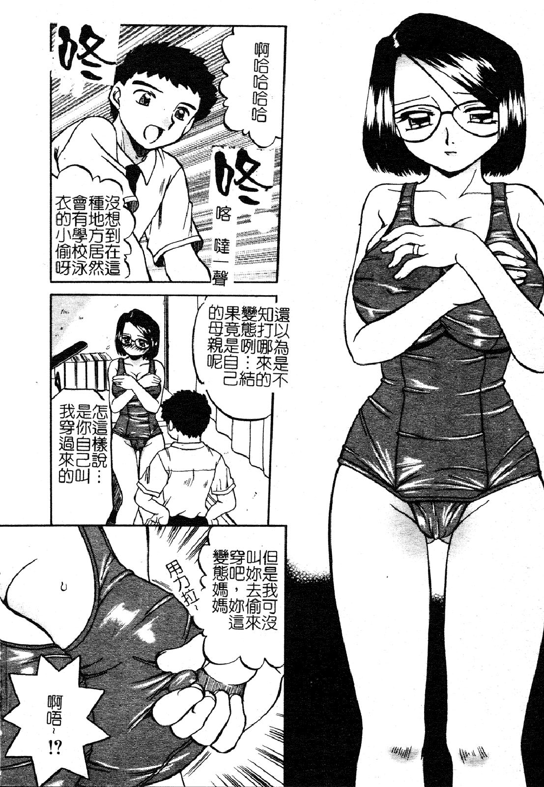 汉化版-[あきふじさとし] 慕思姦通_第2集