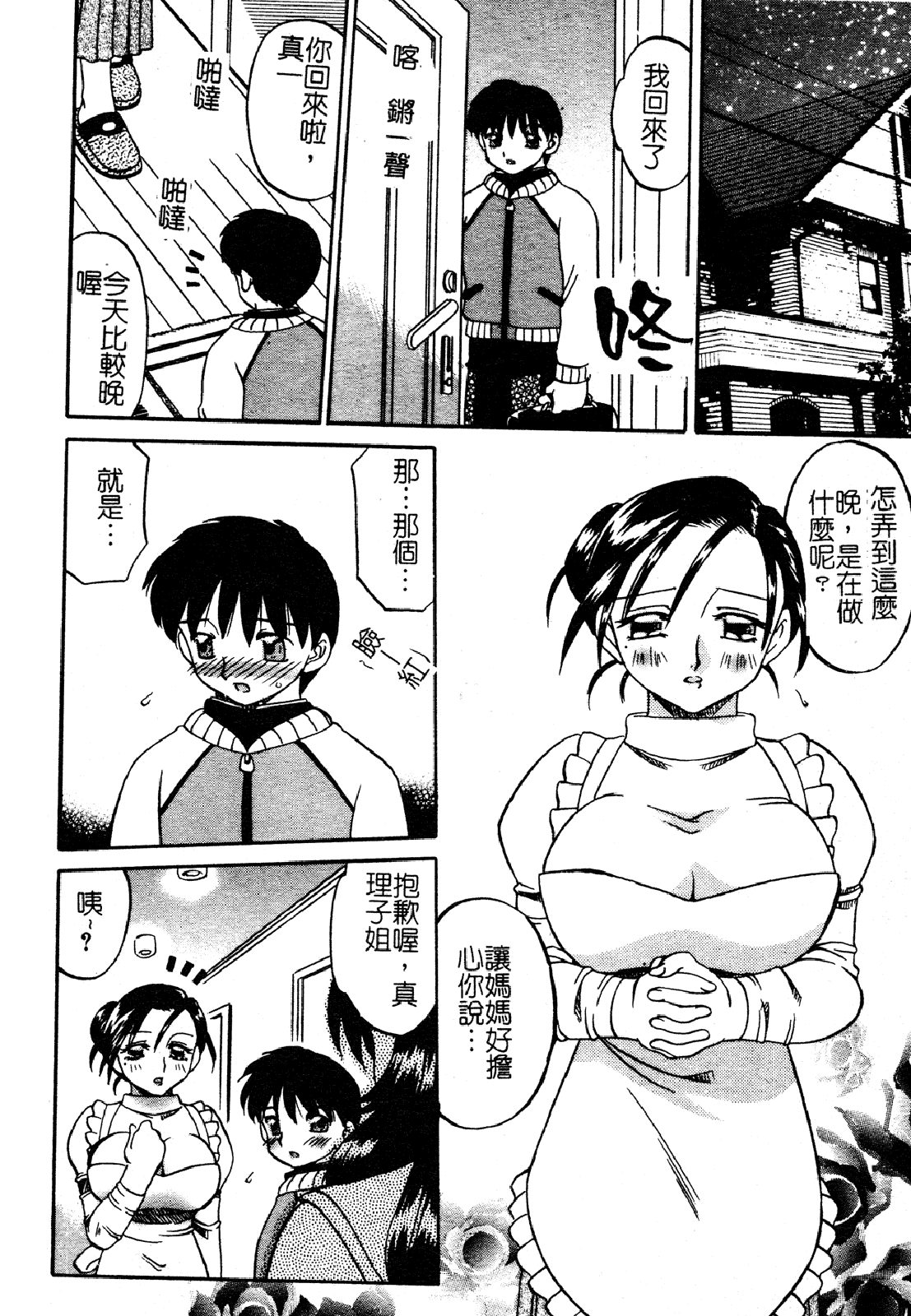 汉化版-[あきふじさとし] 慕思姦通_第3集