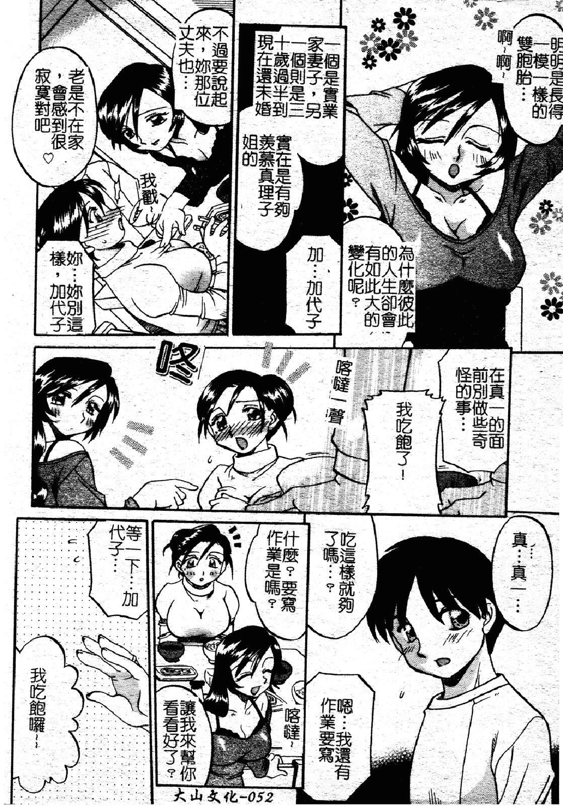 汉化版-[あきふじさとし] 慕思姦通_第3集