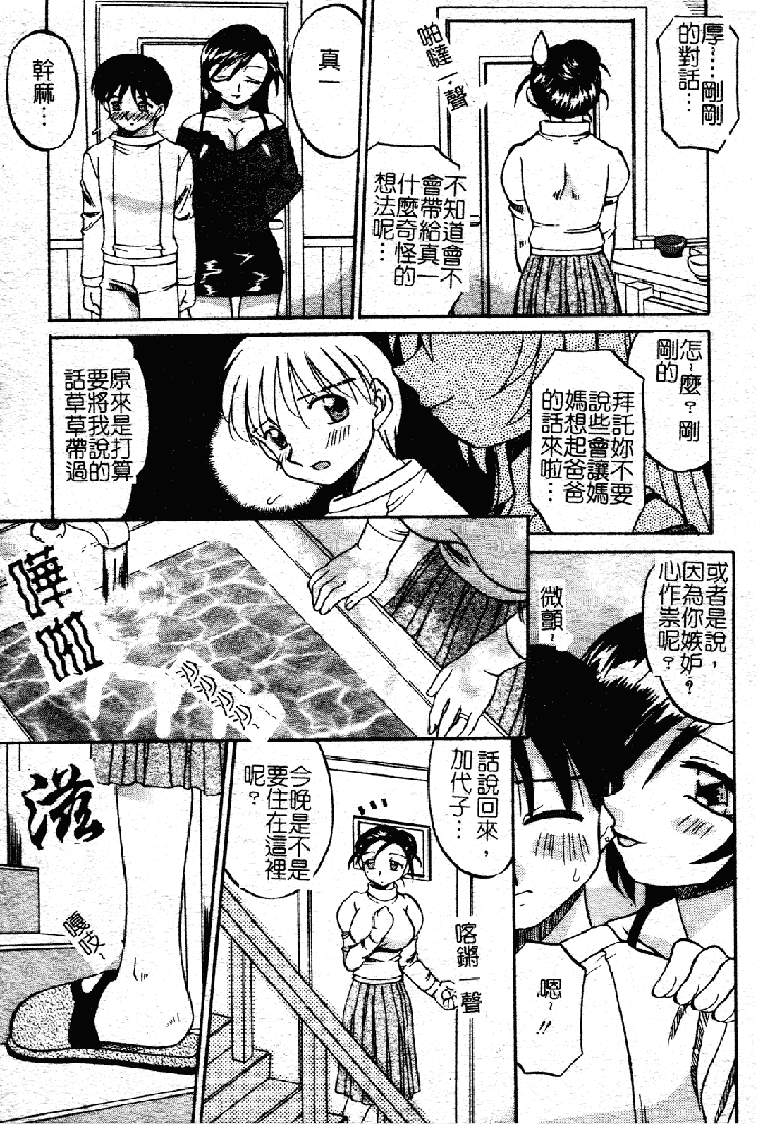汉化版-[あきふじさとし] 慕思姦通_第3集
