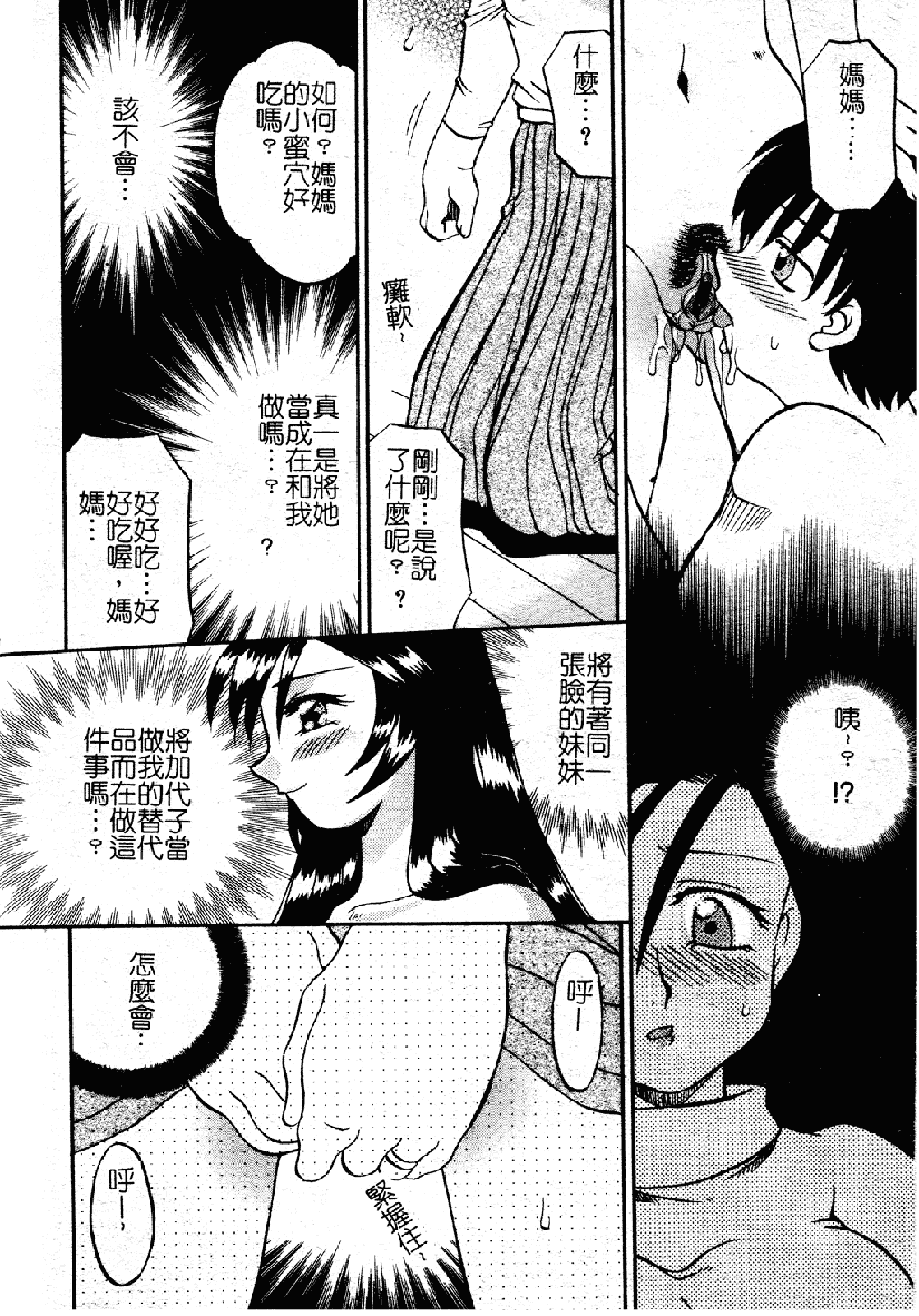 汉化版-[あきふじさとし] 慕思姦通_第3集