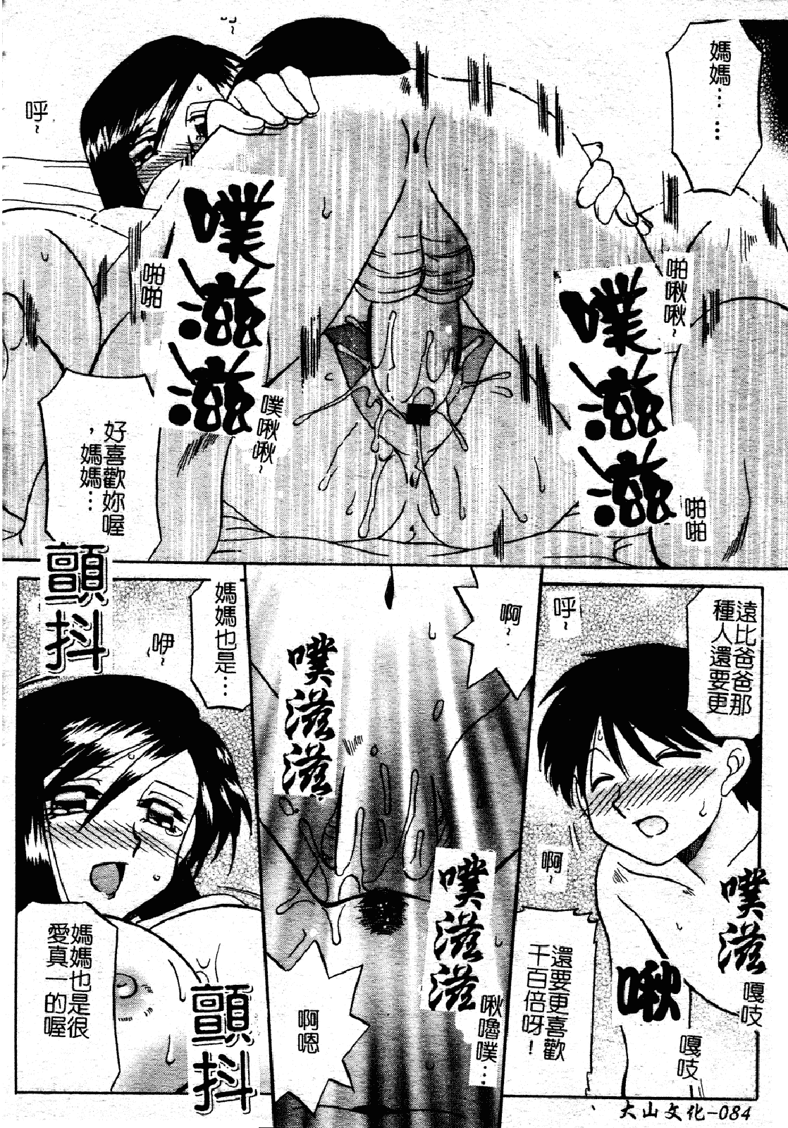 汉化版-[あきふじさとし] 慕思姦通_第4集