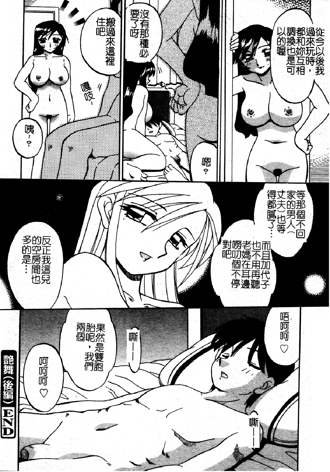 汉化版-[あきふじさとし] 慕思姦通_第4集