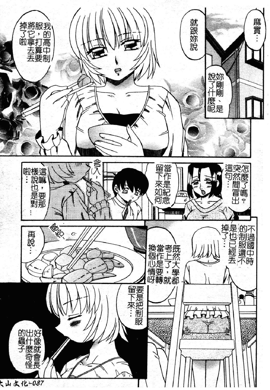 汉化版-[あきふじさとし] 慕思姦通_第4集