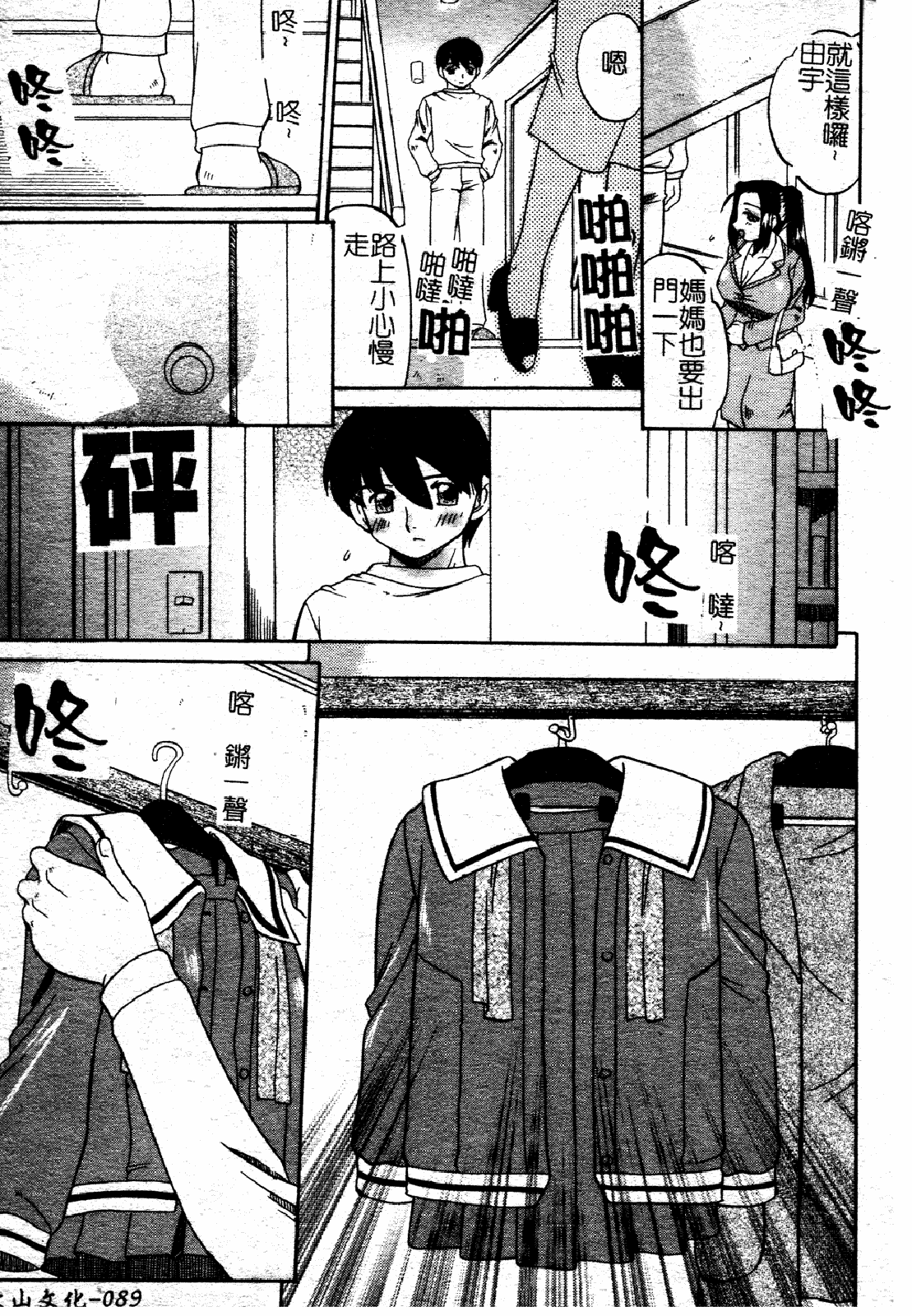 汉化版-[あきふじさとし] 慕思姦通_第4集