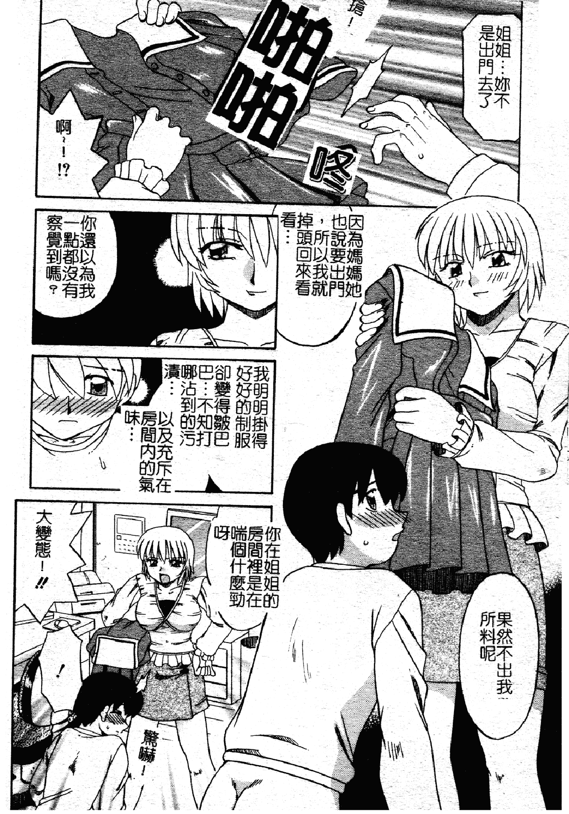 汉化版-[あきふじさとし] 慕思姦通_第4集