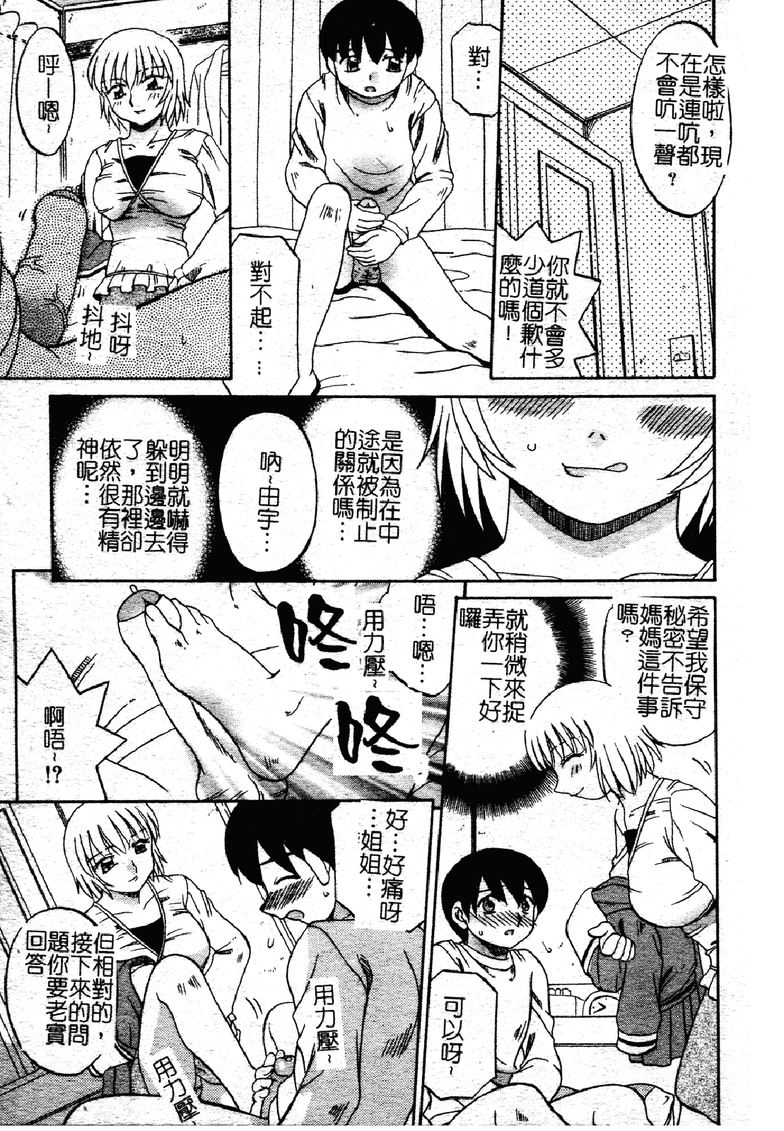 汉化版-[あきふじさとし] 慕思姦通_第4集