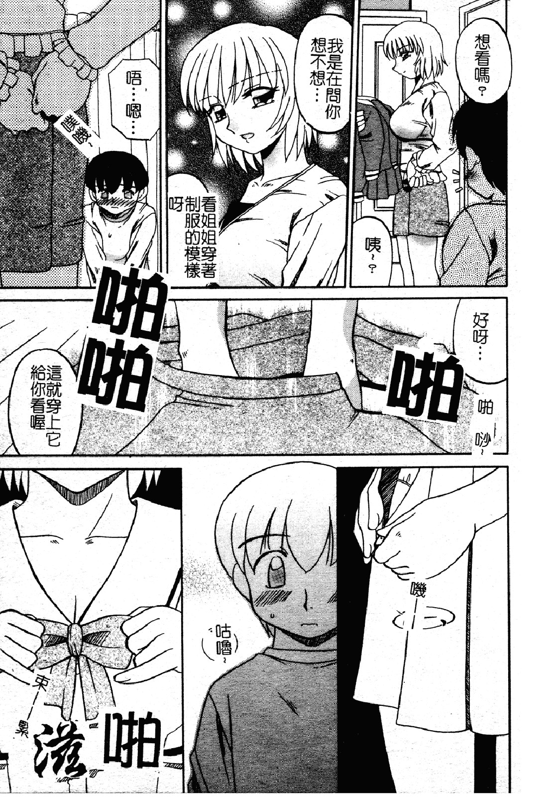 汉化版-[あきふじさとし] 慕思姦通_第4集