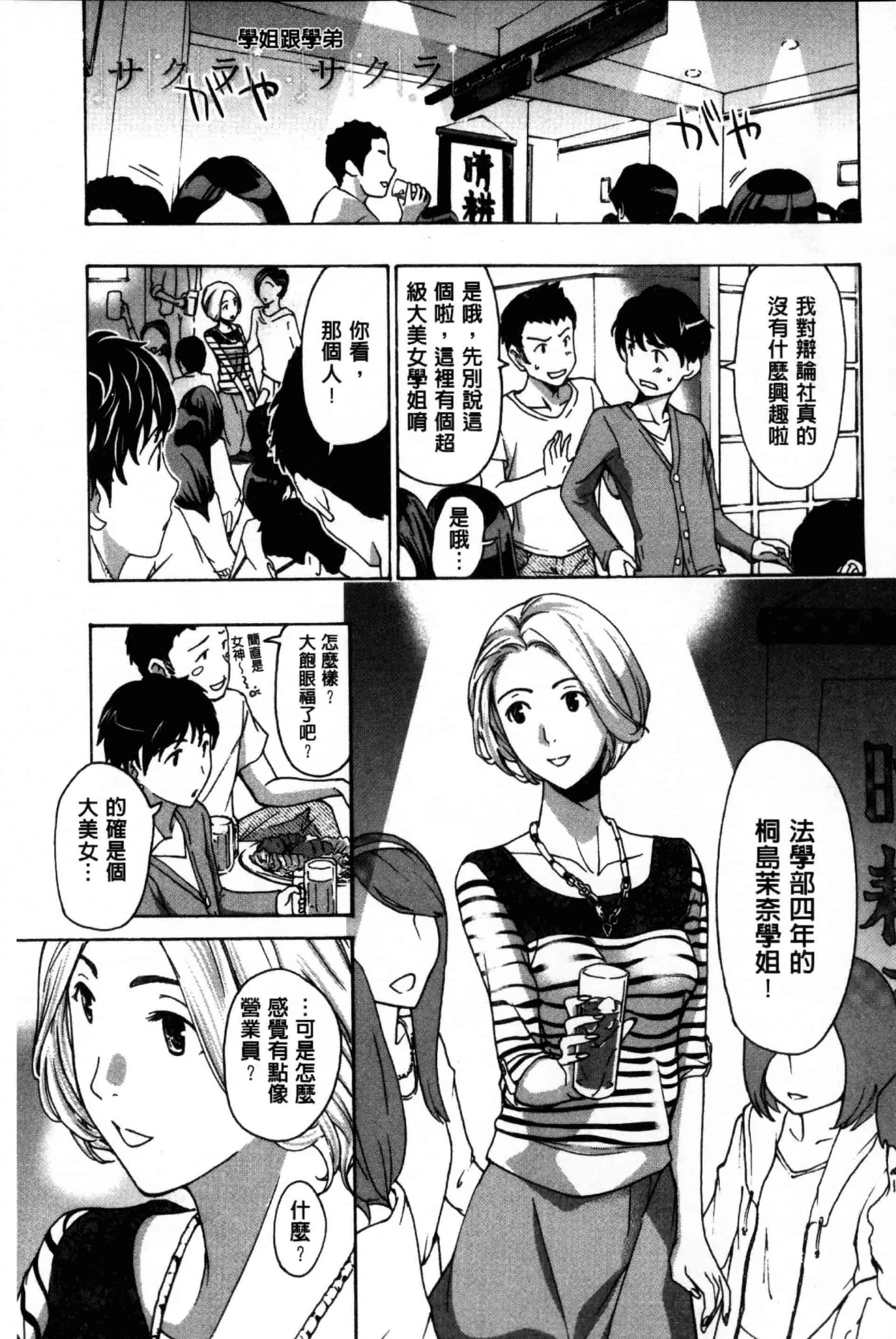 汉化版-[あさぎ龍] お姉さんと愛しあっちゃおう! [单行本]_第5集