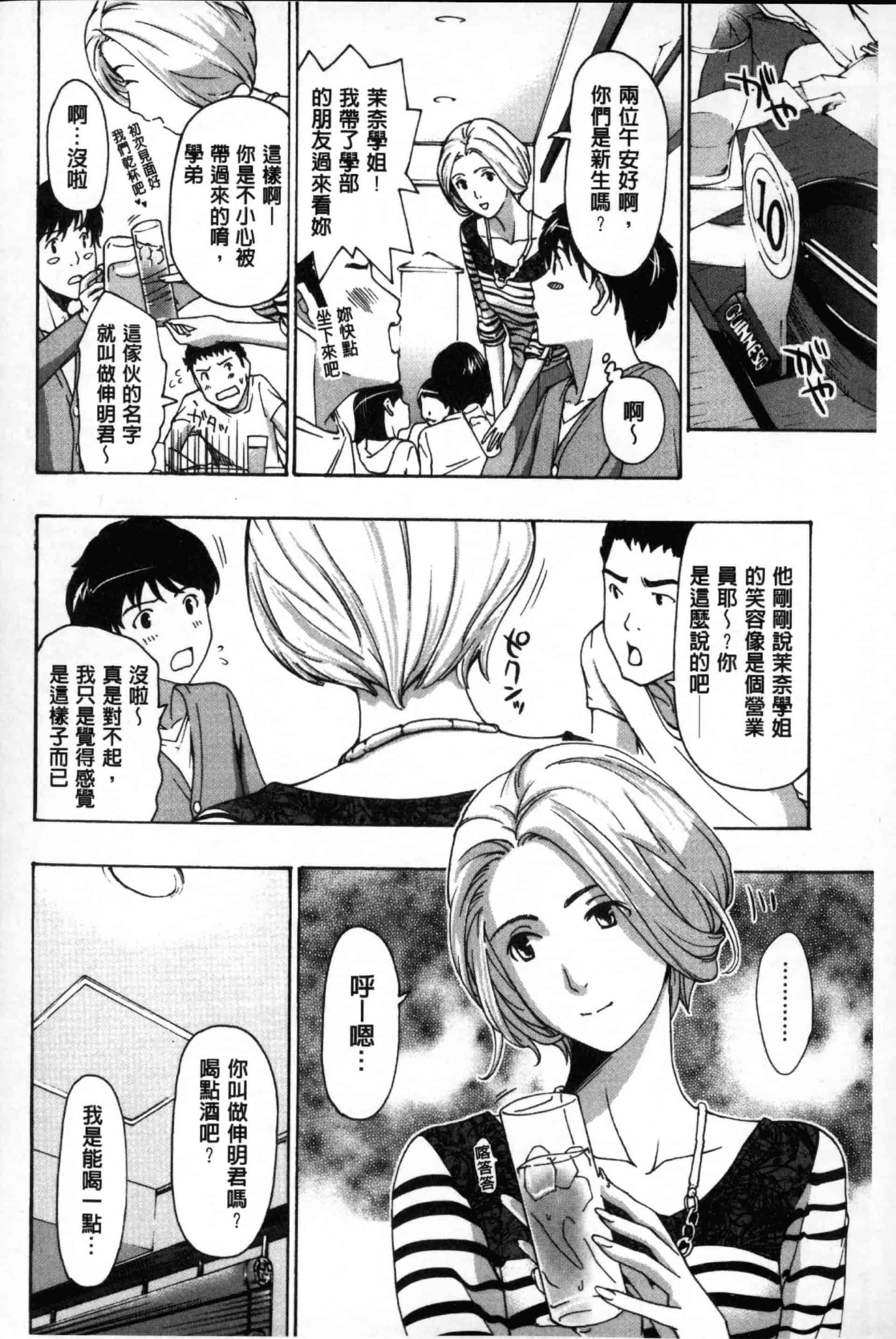 汉化版-[あさぎ龍] お姉さんと愛しあっちゃおう! [单行本]_第5集