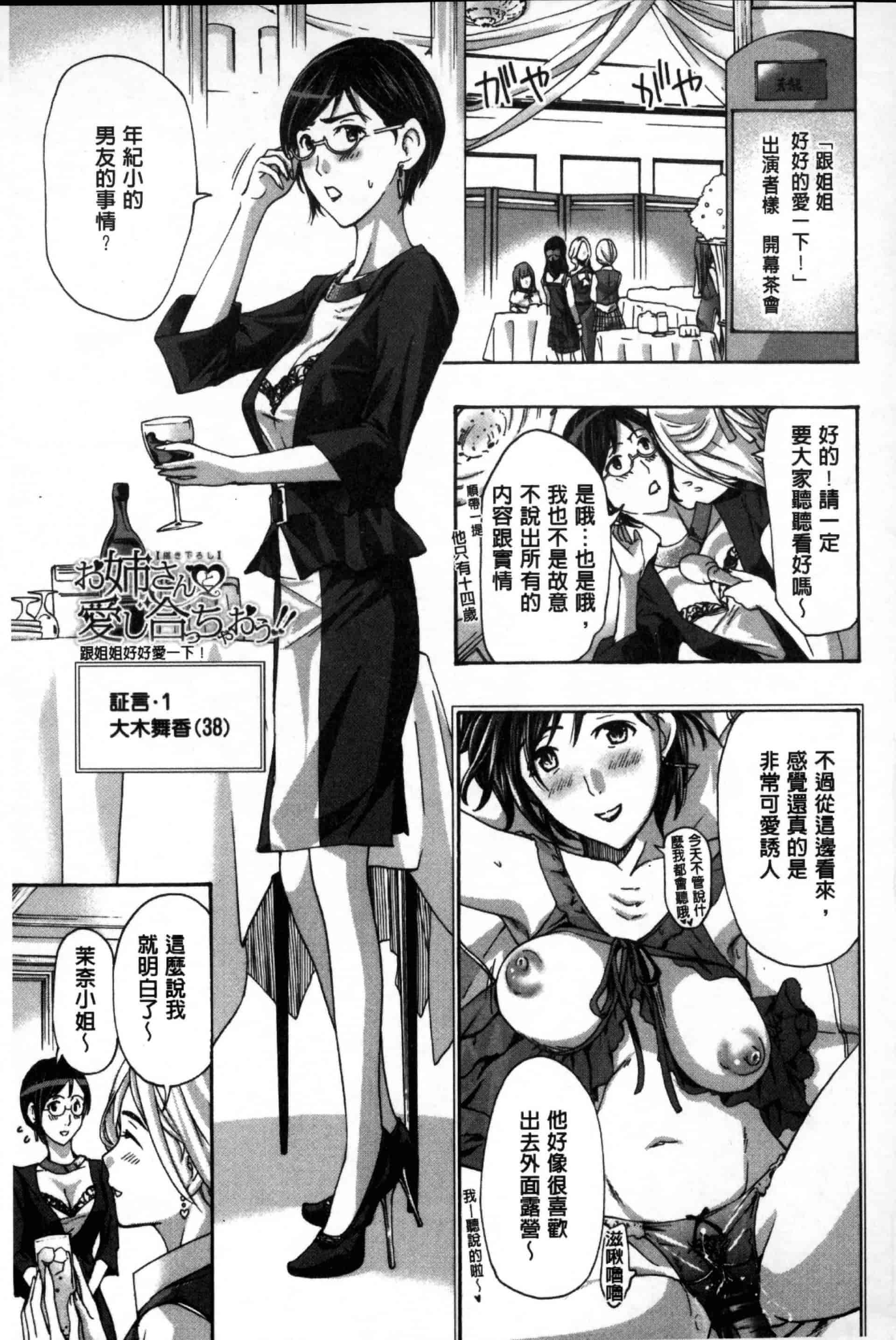 汉化版-[あさぎ龍] お姉さんと愛しあっちゃおう! [单行本]_第8集